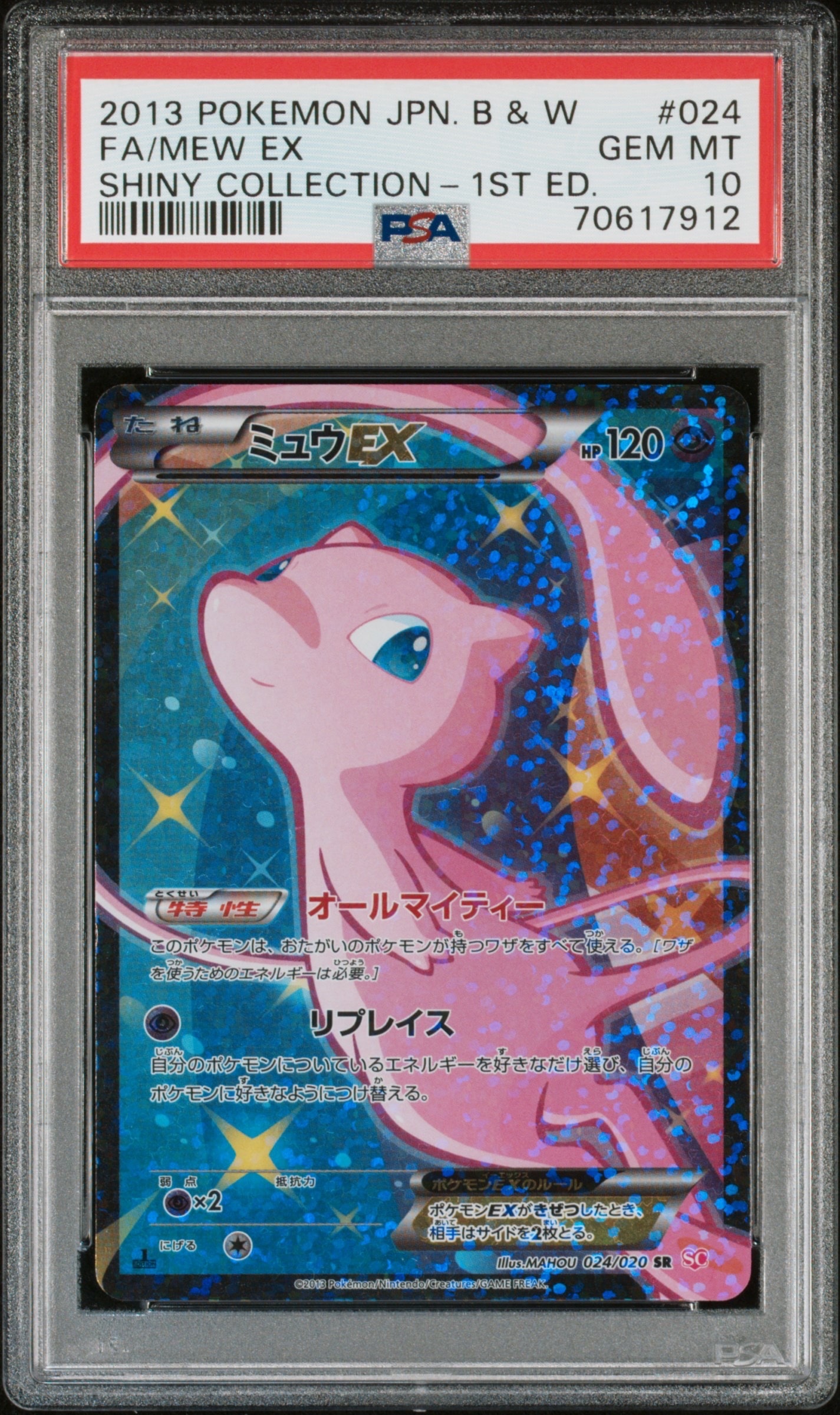 ミュウEX SR SC シャイニーコレクション 024/020 ミュウEX :1ED [SC 024/020](コンセプトパック「シャイニー
