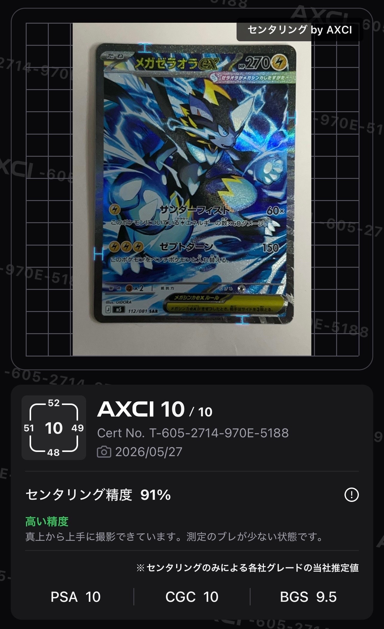 メガジガルデex SAR [M3 113/080](拡張パック「ムニキスゼロ」)の新品