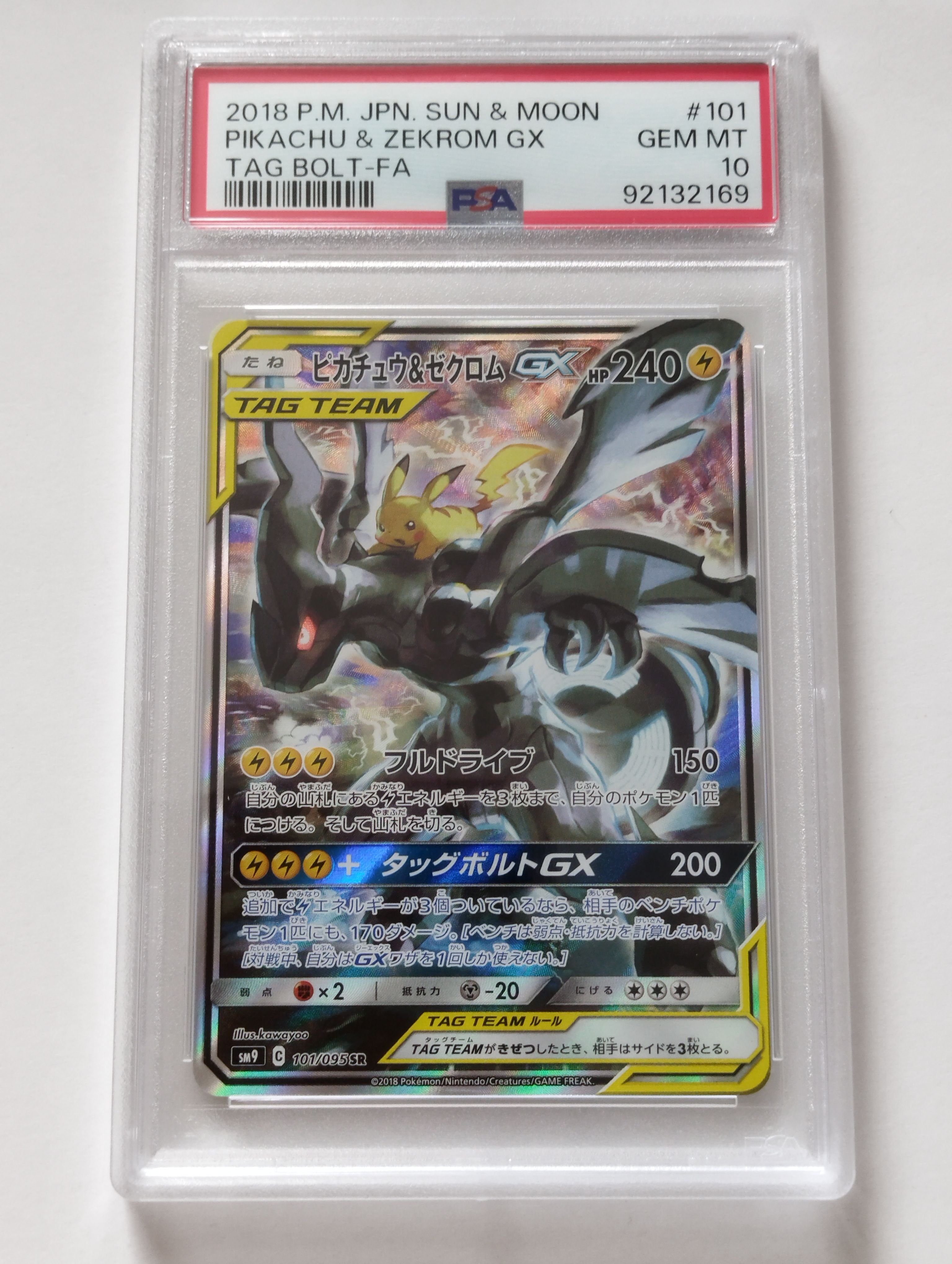 ピカチュウ&ゼクロムGX SR: SA [SM9 101/095](拡張パック「タッグボルト」)
