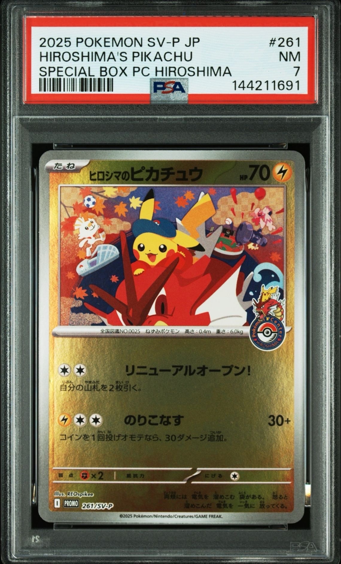 ヒロシマのピカチュウ P [SV-P 261](スペシャルBOX「ポケモンセンターヒロシマ」)