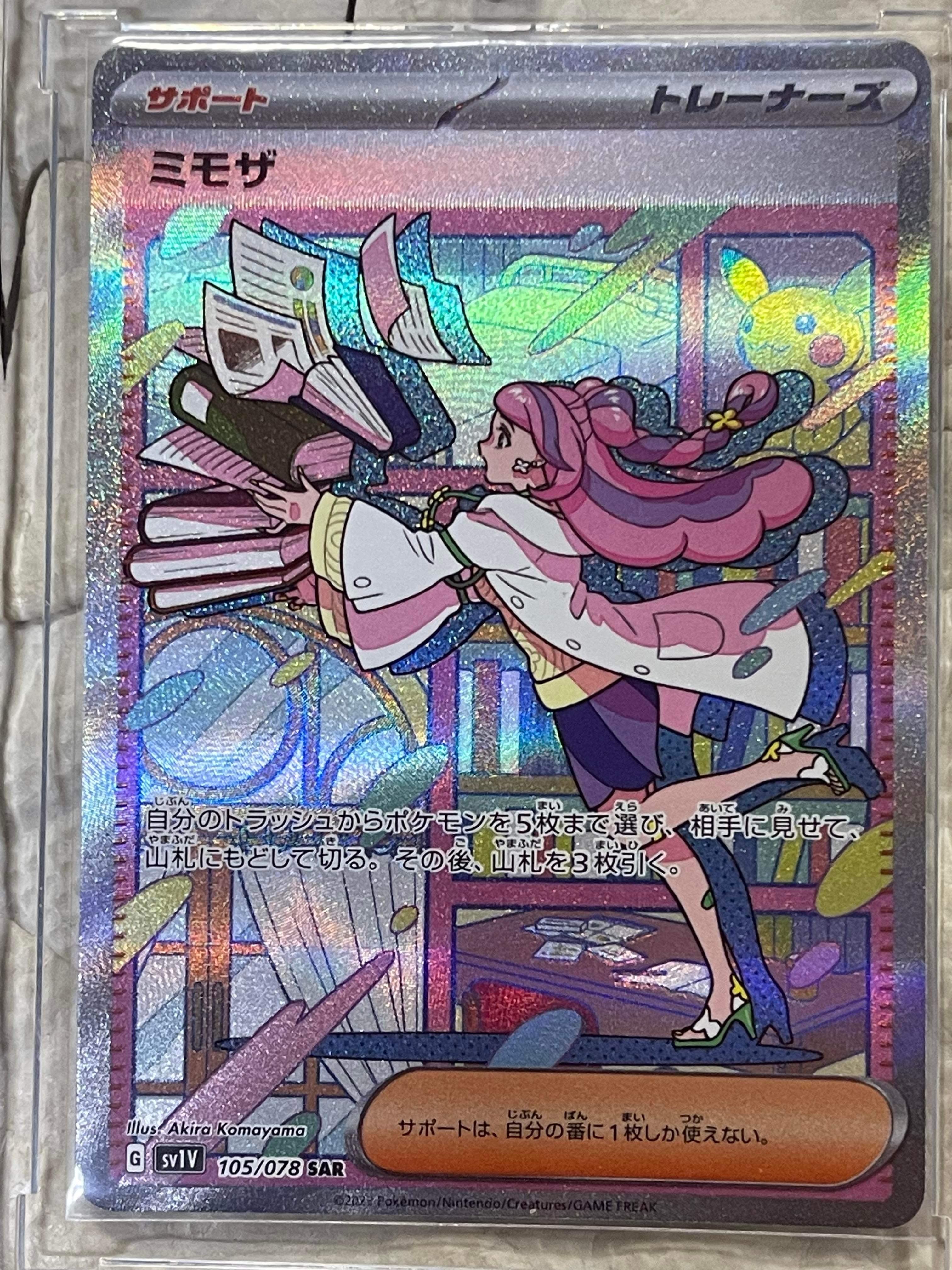 ミモザ SAR[SV1V 105/078](スカーレット&バイオレット 拡張パック「バイオレットex」)