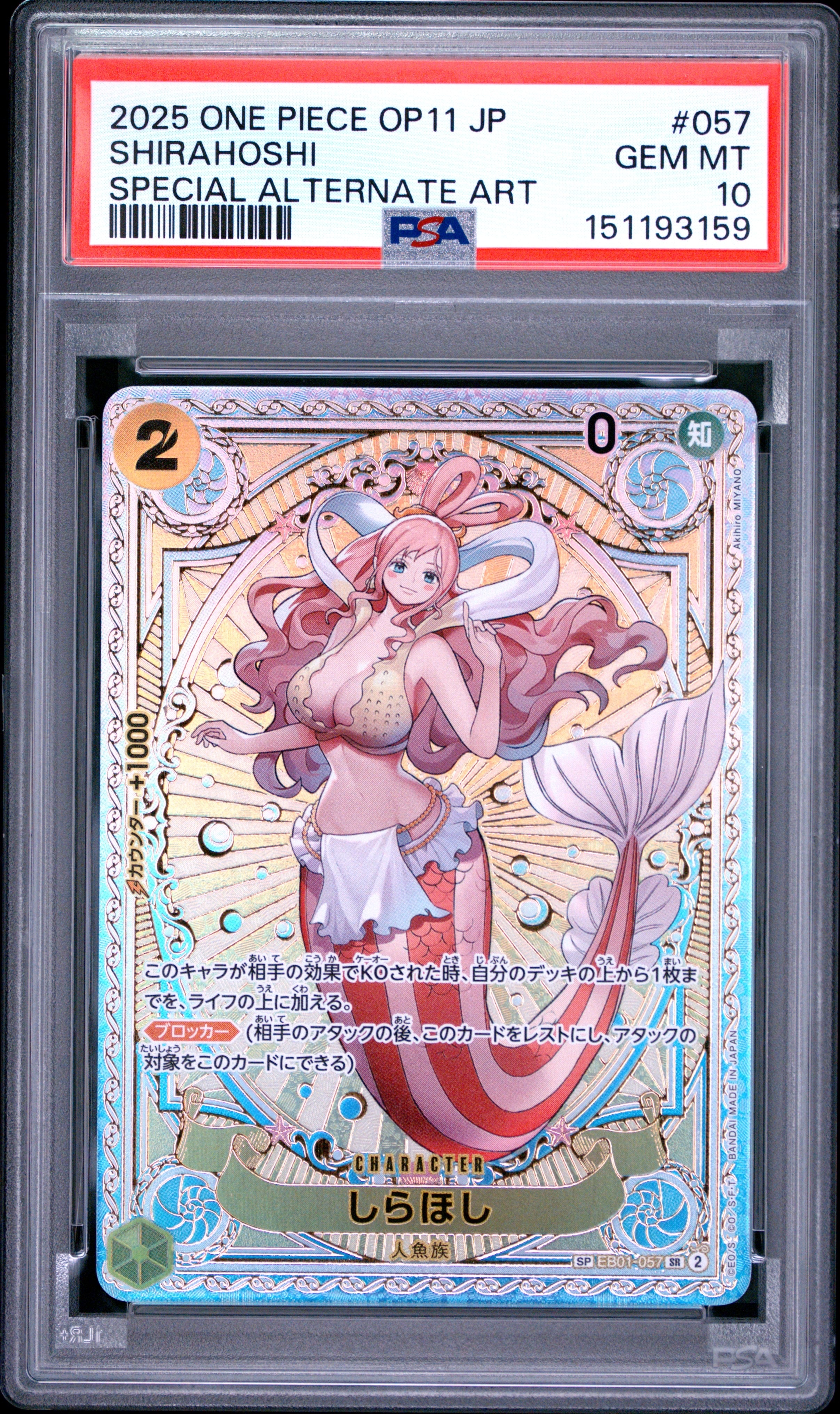 PSA10】しらほし SR-SPC [EB01-057](ブースターパック「神速の拳」) 1