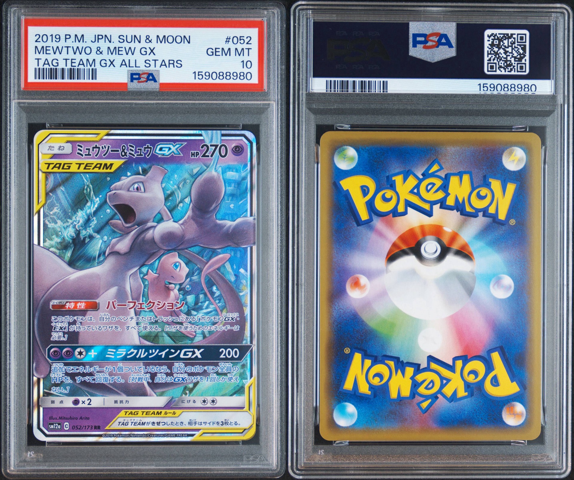 PSA10】ミュウツー&ミュウGX RR [SM12a 052/173](ハイクラスパック