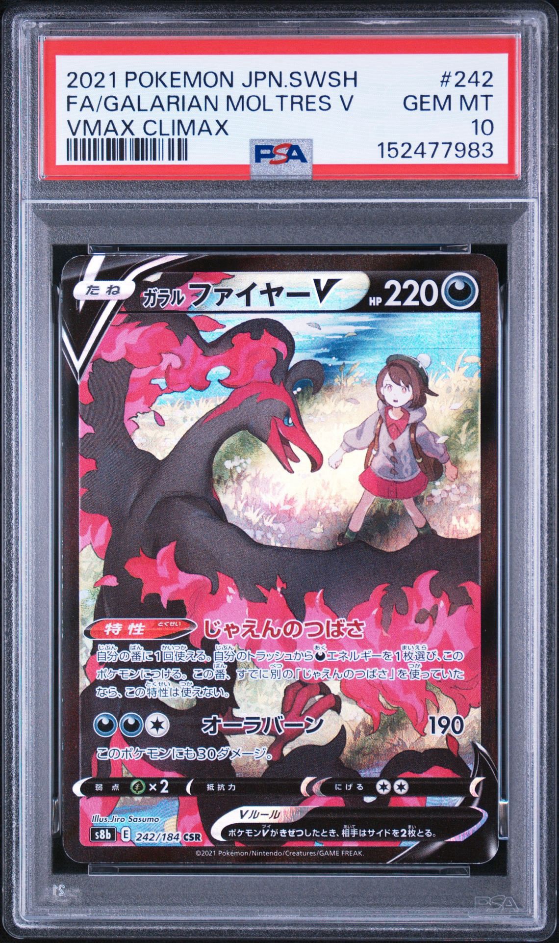 ガラルファイヤーV CSR[S8b 242/184](ハイクラスパック「VMAXクライマックス」)