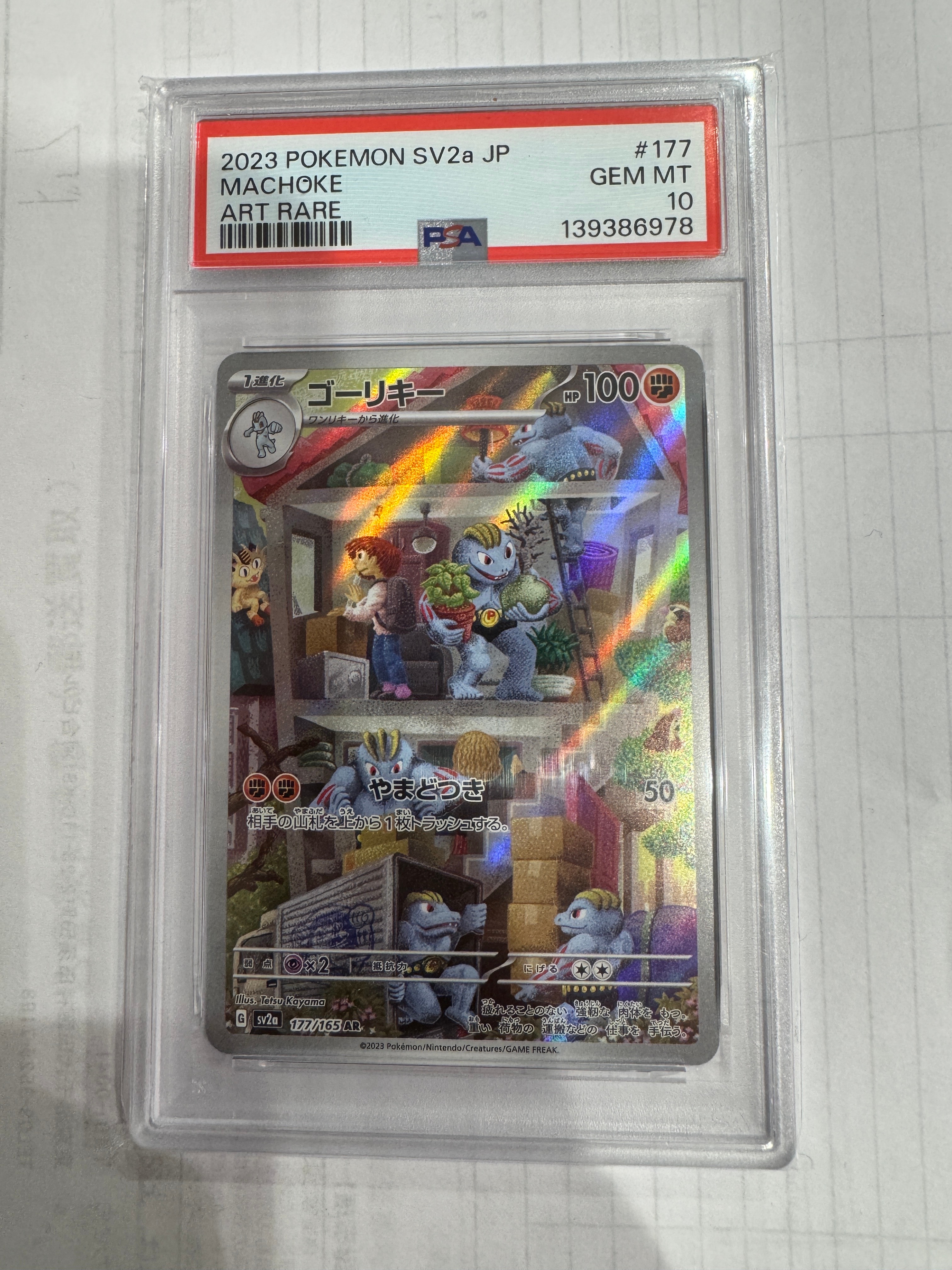 PSA10】ゴーリキー AR[SV2a 177/165](強化拡張パック「ポケモンカード