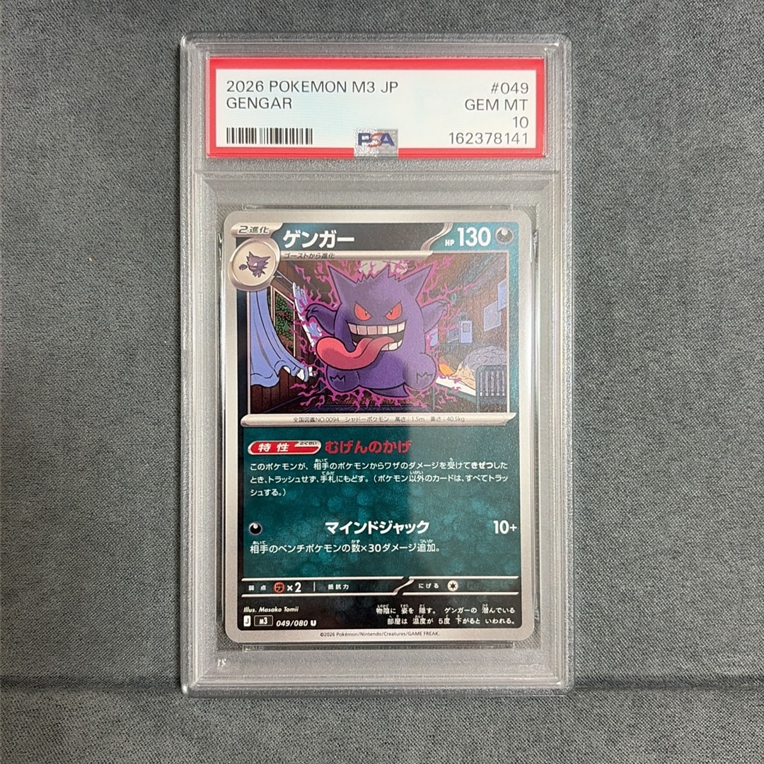 ゲンガー U [M3 049/080](拡張パック「ムニキスゼロ」)