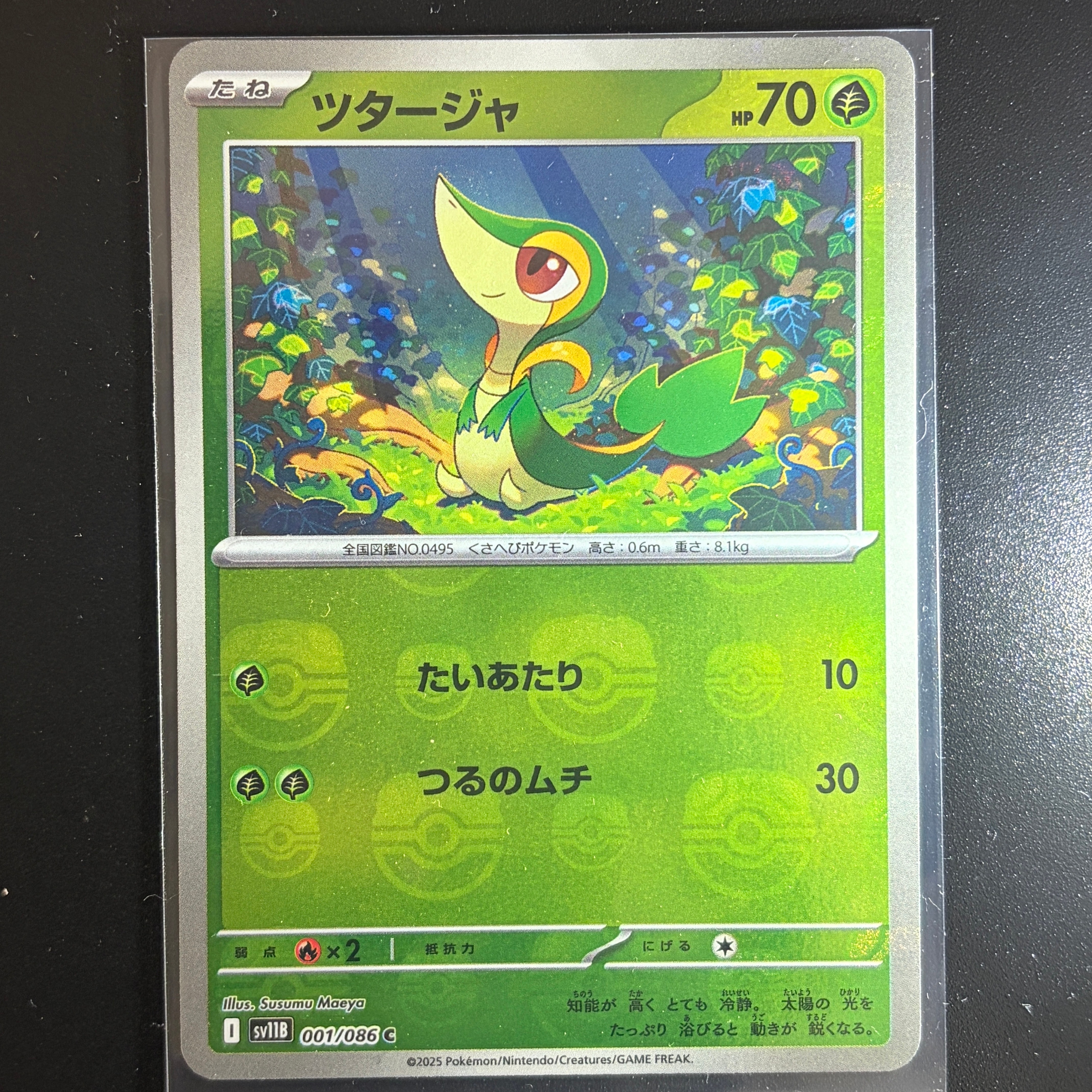 ツタージャ C :マスターボールミラー [SV11B 001/086](拡張パック「ブラックボルト」)