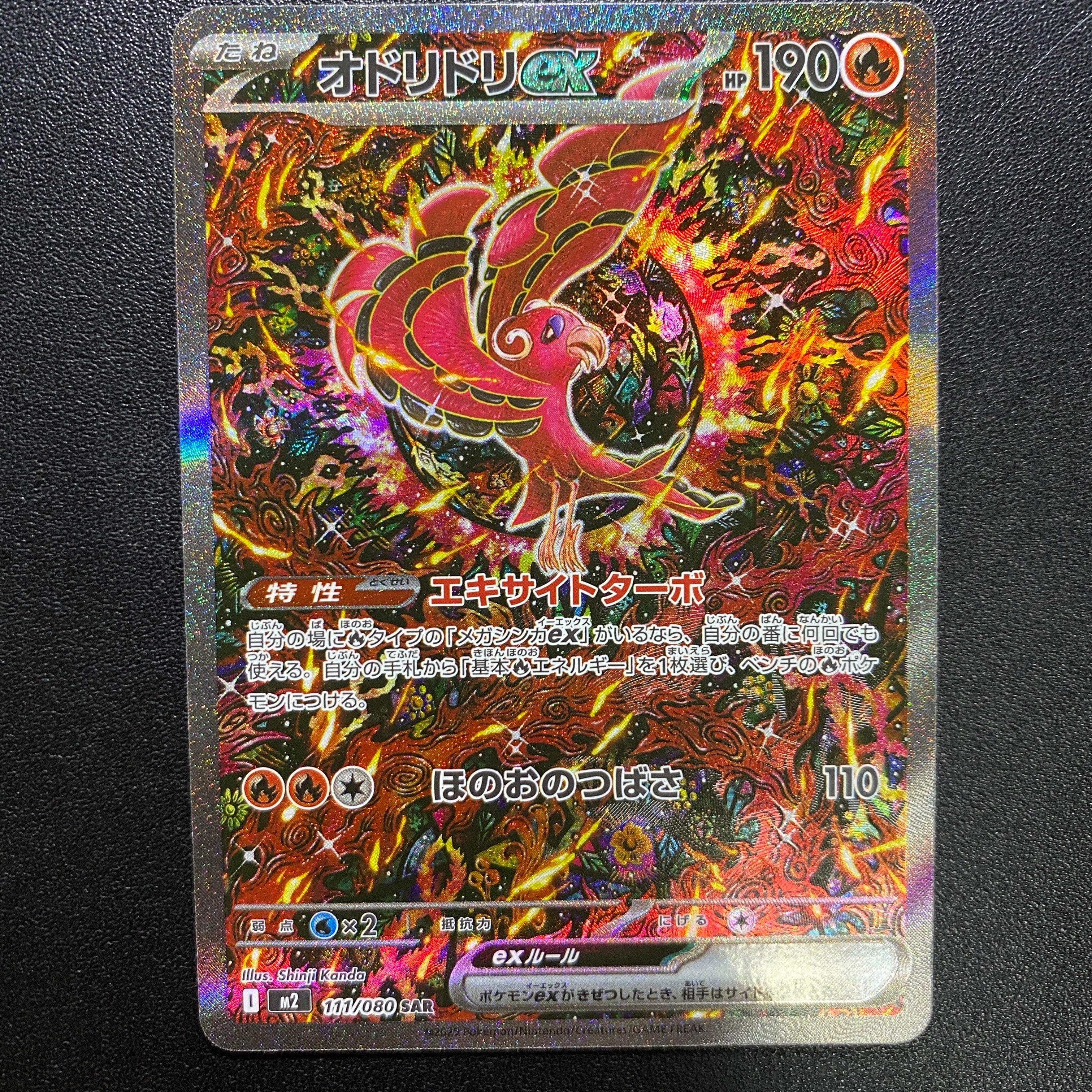 オドリドリex SAR [M2 111/080](拡張パック「インフェルノX」)