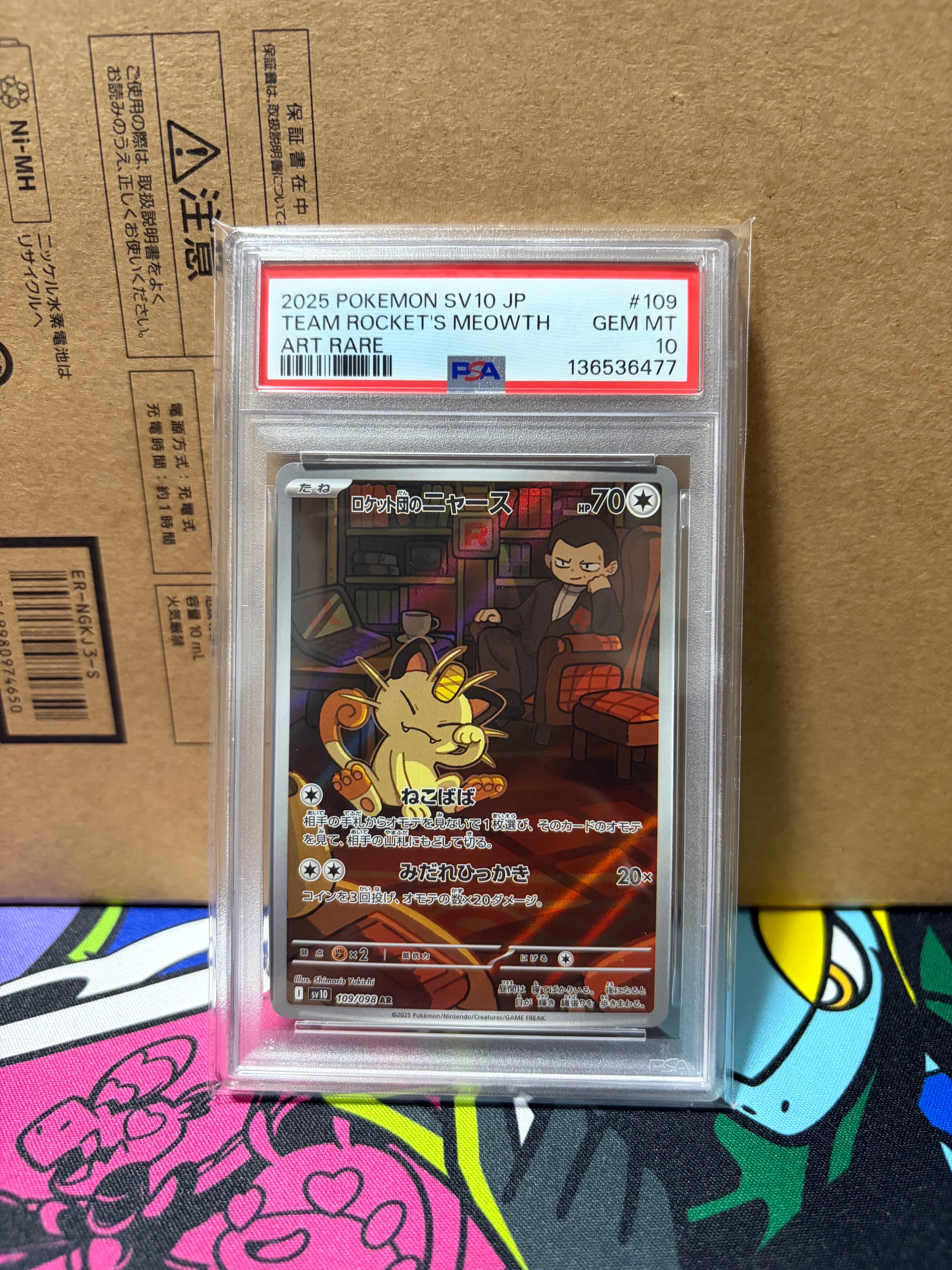 ロケット団のニャース AR [SV10 109/098](拡張パック「ロケット団の栄光」)