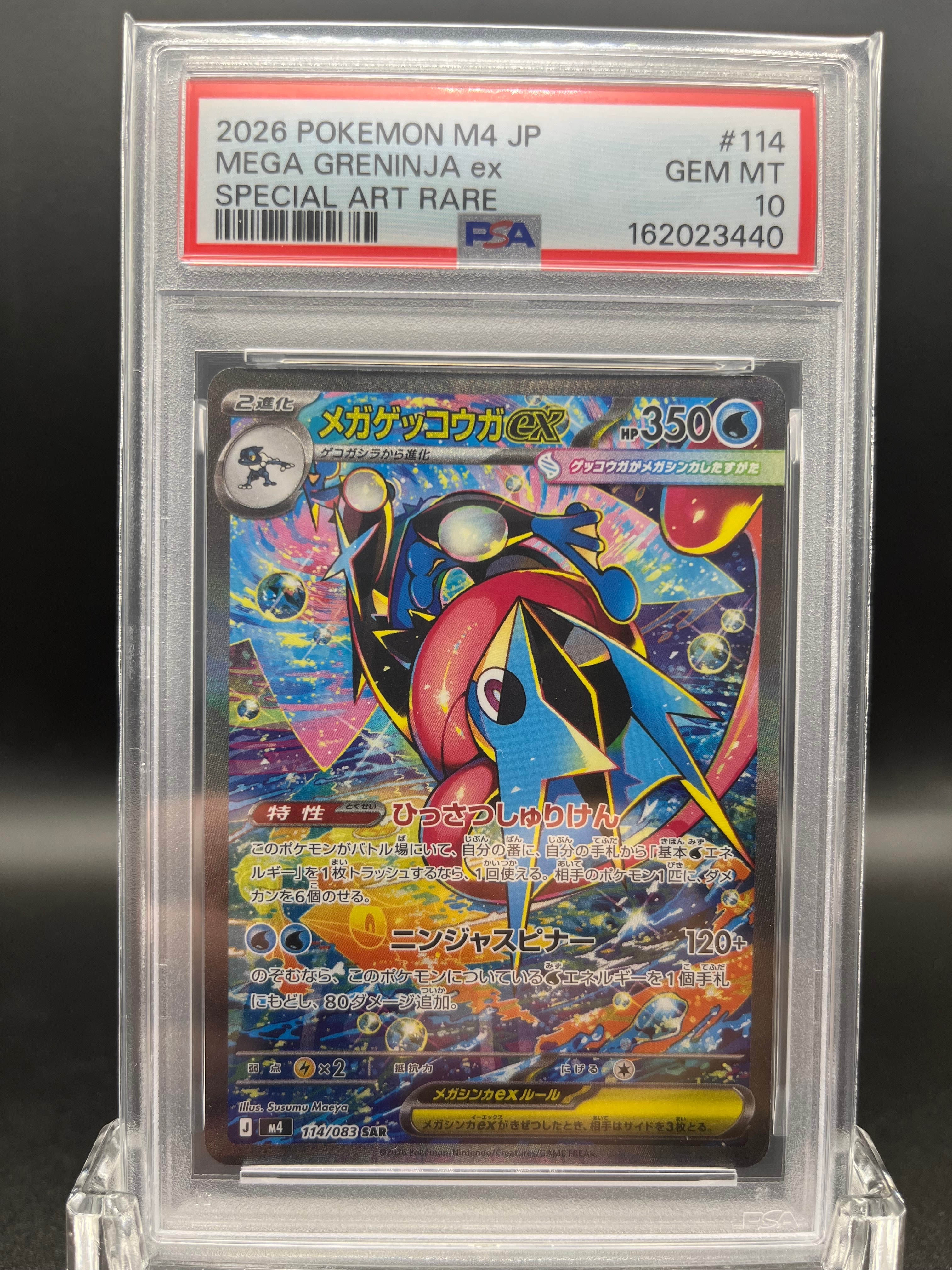 メガゲッコウガex SAR [M4 114/083](拡張パック「ニンジャスピナー」)
