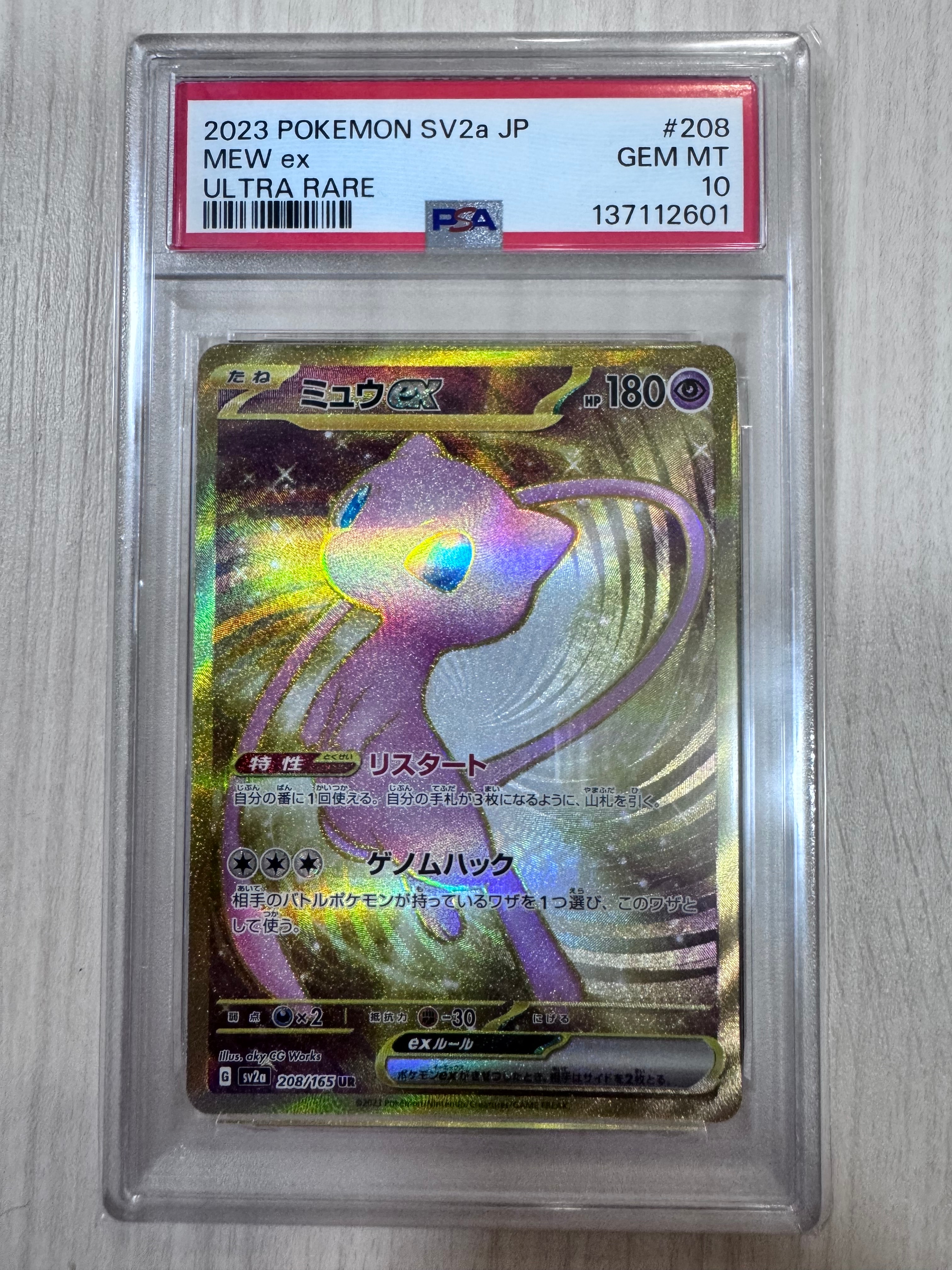 ミュウex UR[SV2a 208/165](強化拡張パック「ポケモンカード151」)