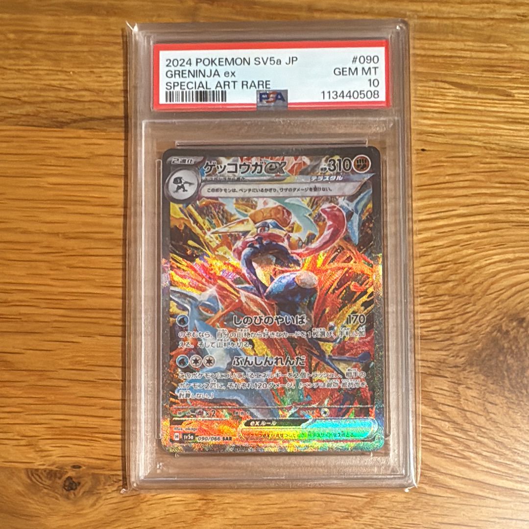 ゲッコウガex SAR [SV5a 090/066](強化拡張パック「クリムゾンヘイズ」)