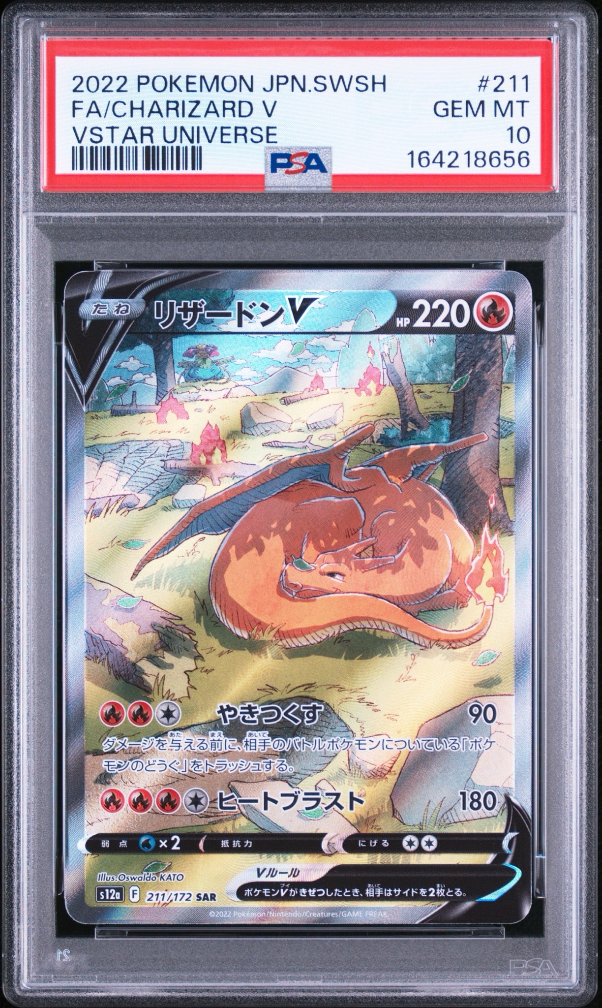 リザードンV SAR[s12a 211/172](ハイクラスパック「VSTARユニバース
