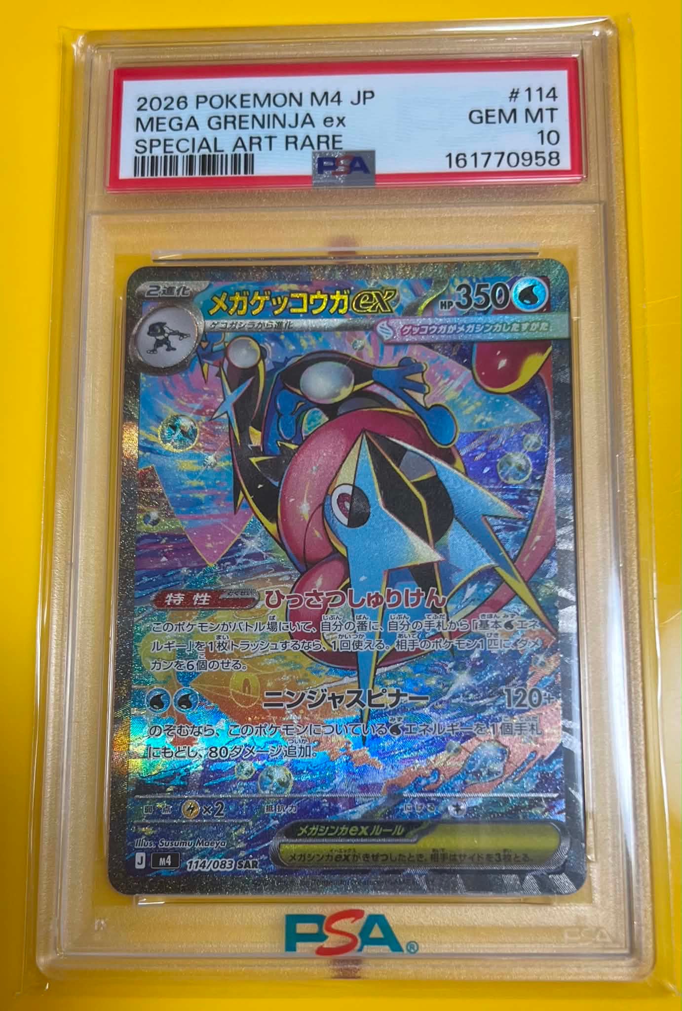 PSA10】メガゲッコウガex SAR [M4 114/083](拡張パック「ニンジャ