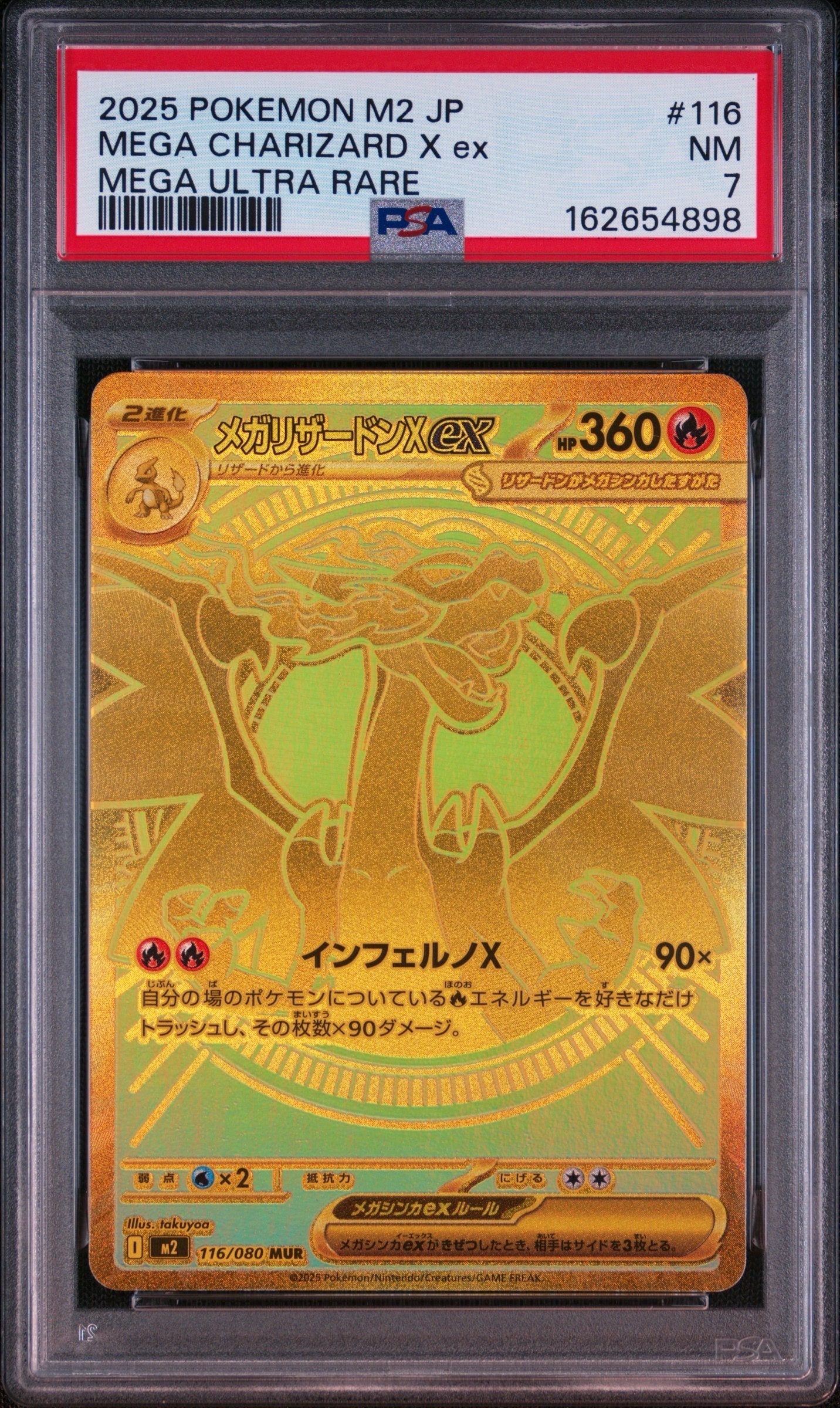 メガリザードンXex MUR [M2 116/080](拡張パック「インフェルノX」)の