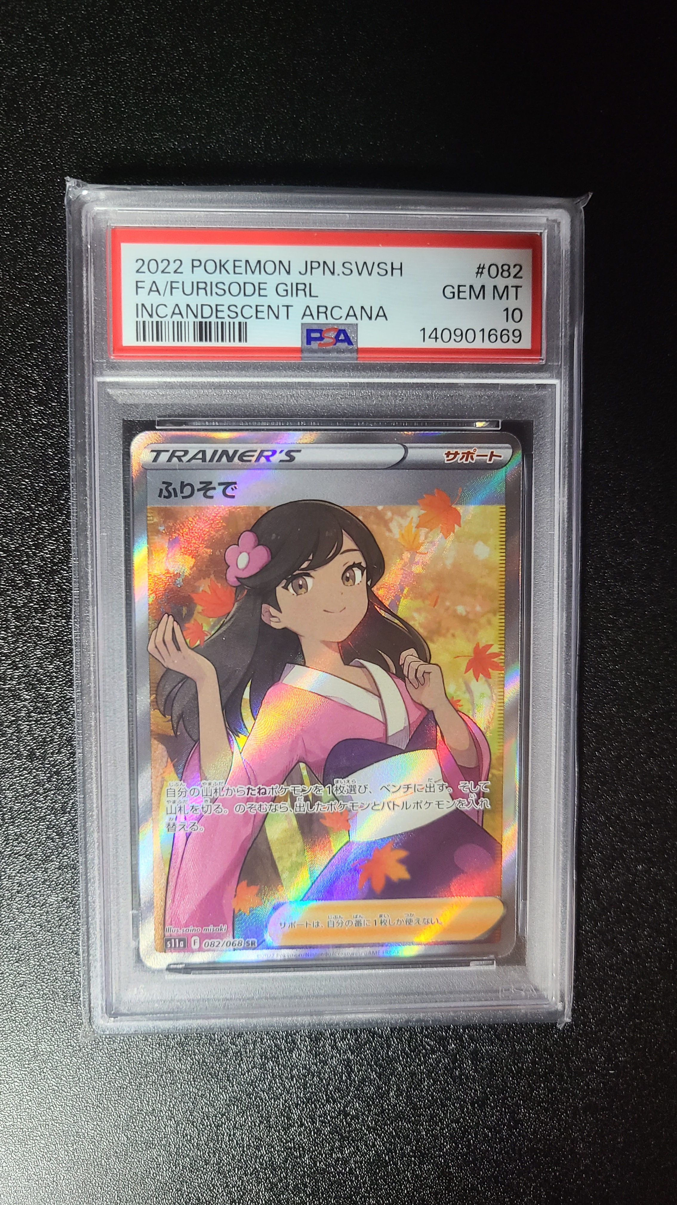 ふりそで SR [s11a 082/068](強化拡張パック『白熱のアルカナ』)の新品