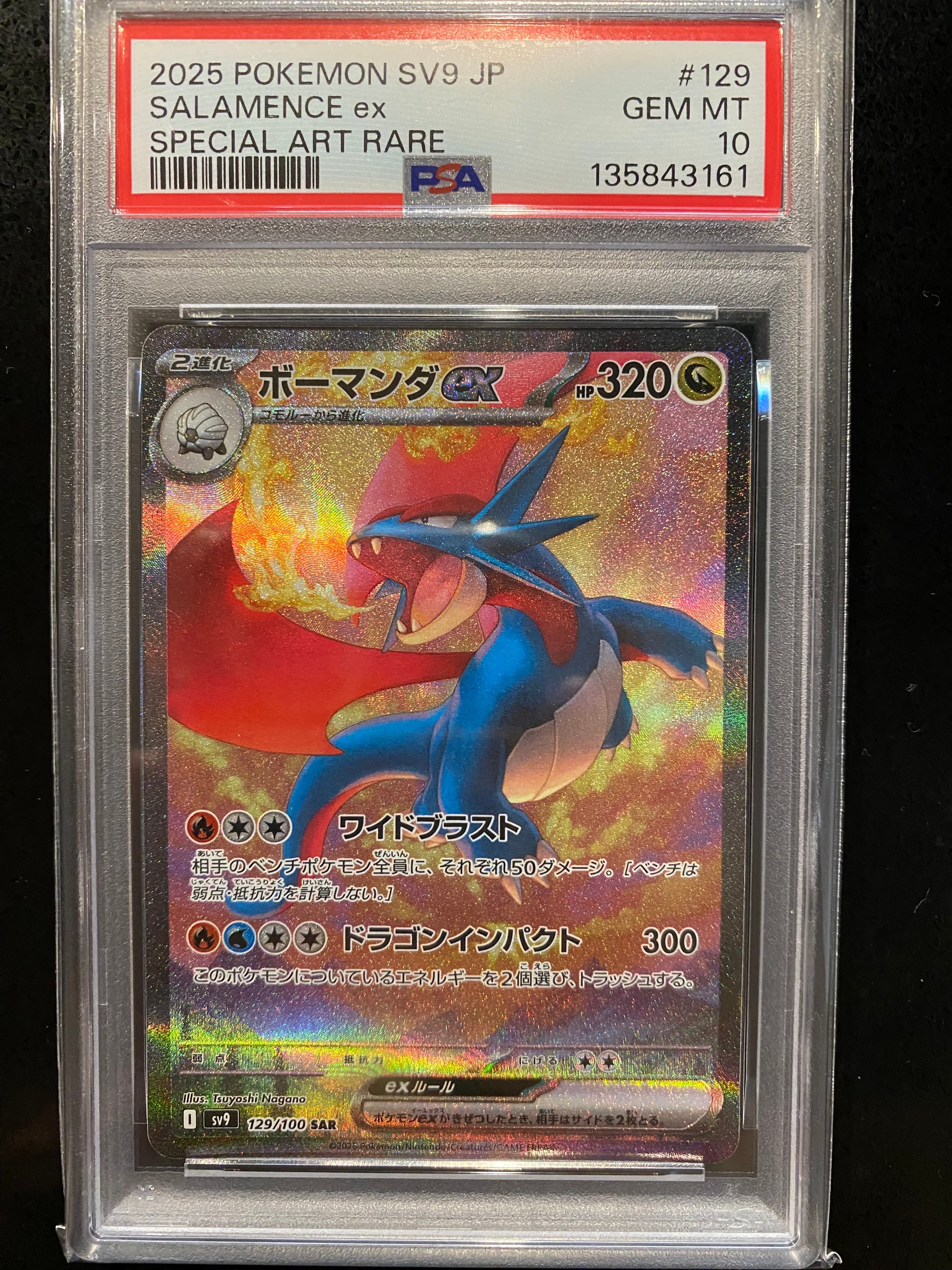 ボーマンダex SAR [SV9 129/100](拡張パック「バトルパートナーズ」)