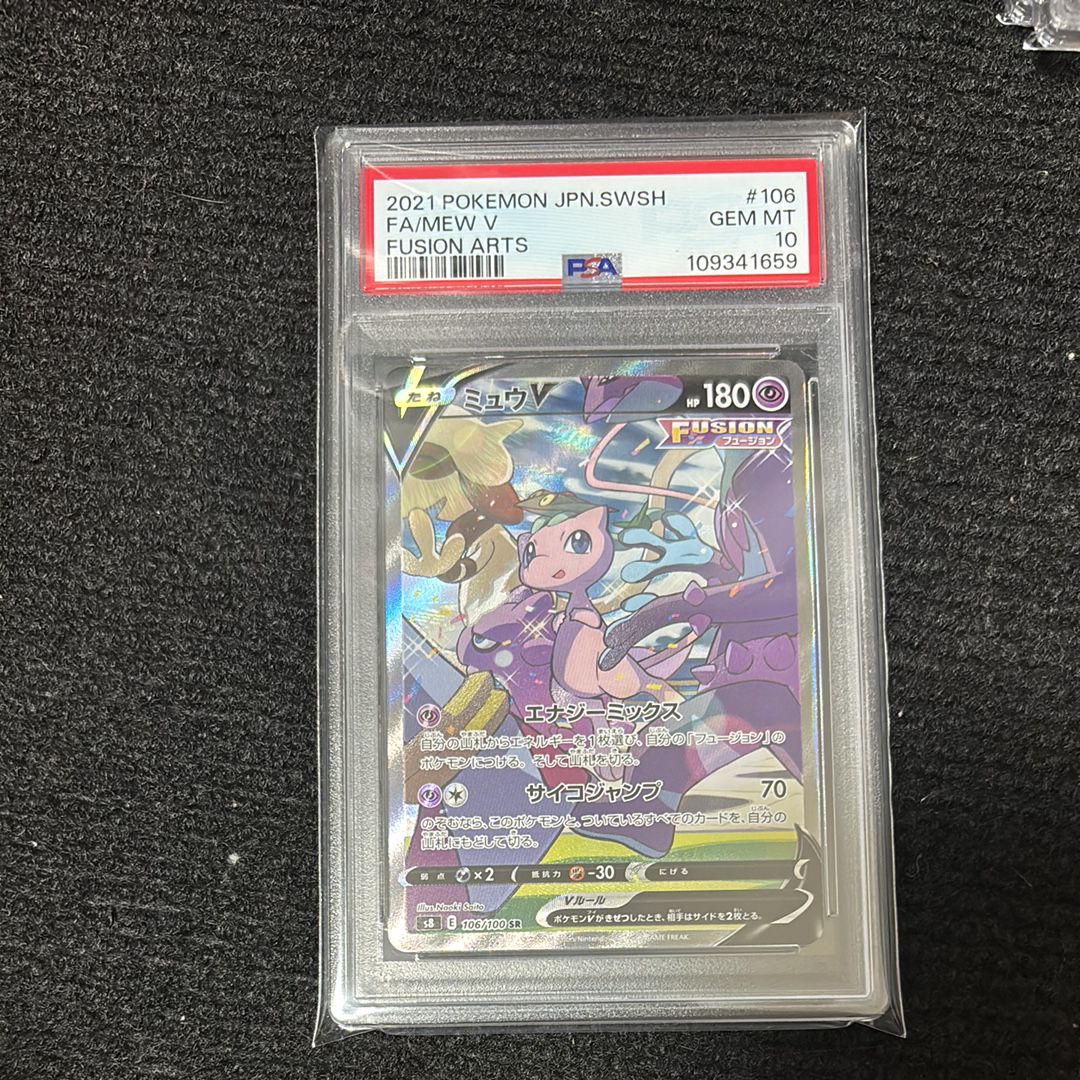 ミュウV SR: SA[S8 106/100](拡張パック「フュージョンアーツ」)