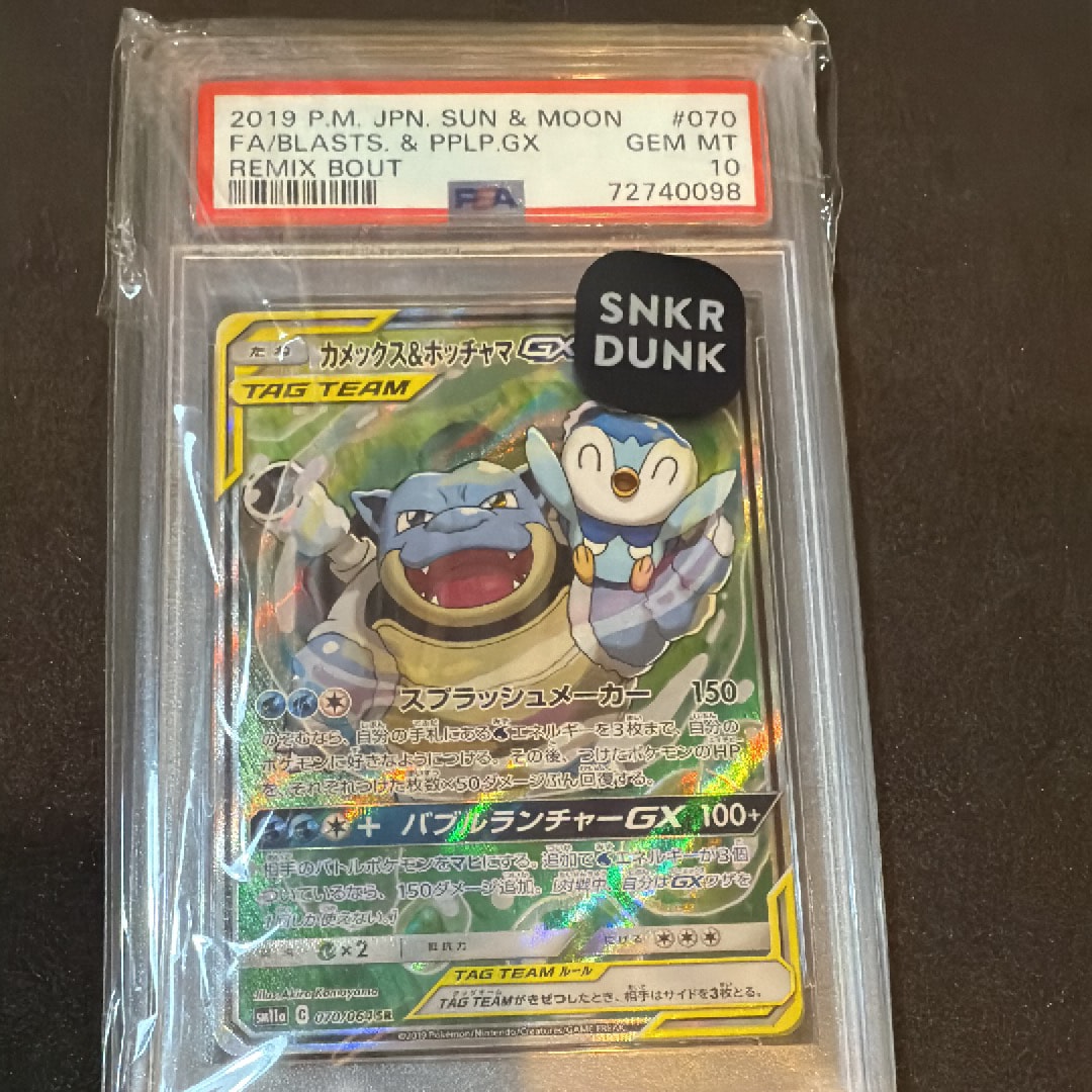 PSA9】カメックス&ポッチャマGX SR: SA[SM11a 070/064](強化拡張パック