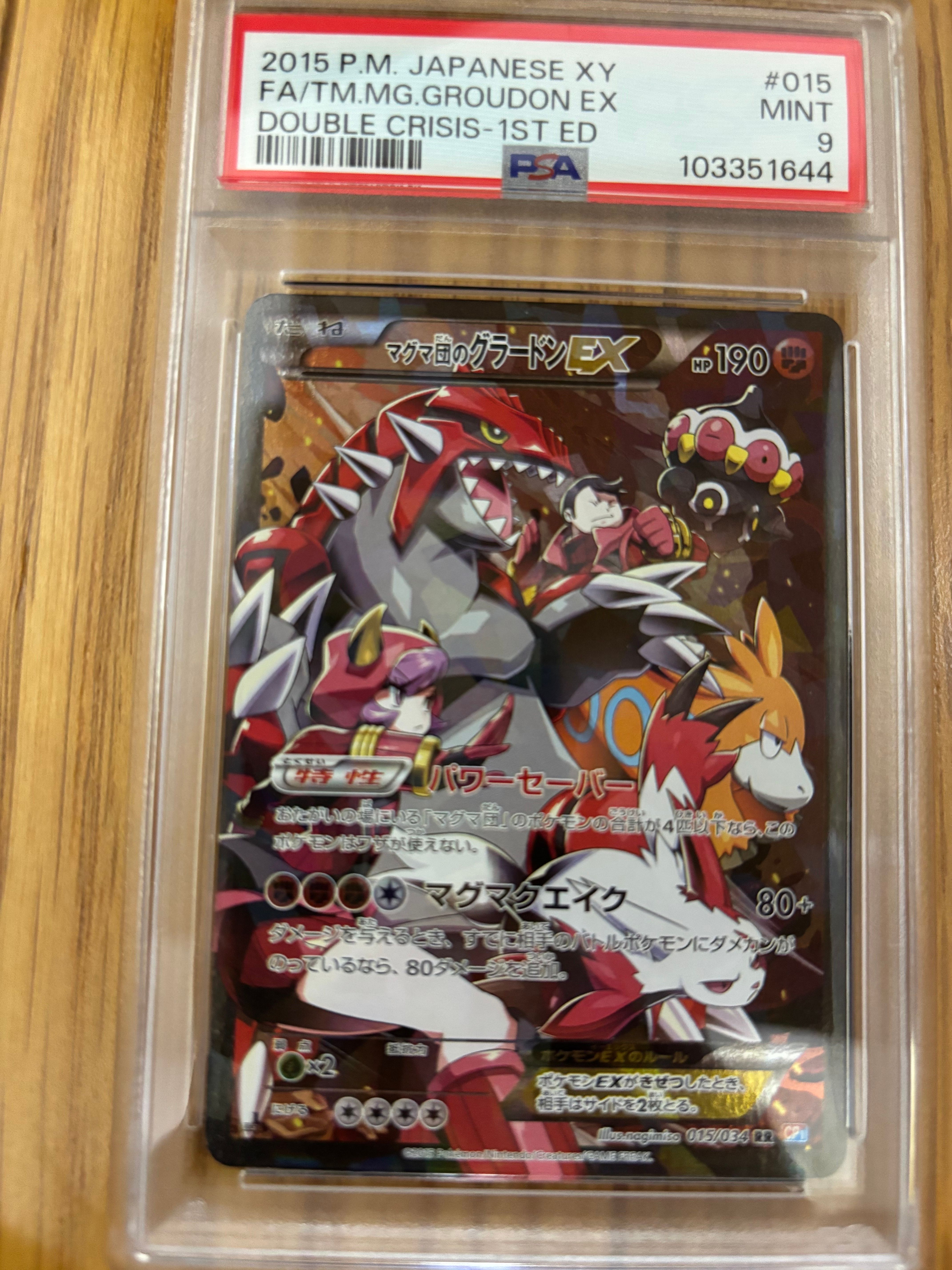 マグマ団のグラードンEX RR :1ED [CP1 015/034](コンセプトパック「マグマ団VSアクア団 ダブルクライシス」)