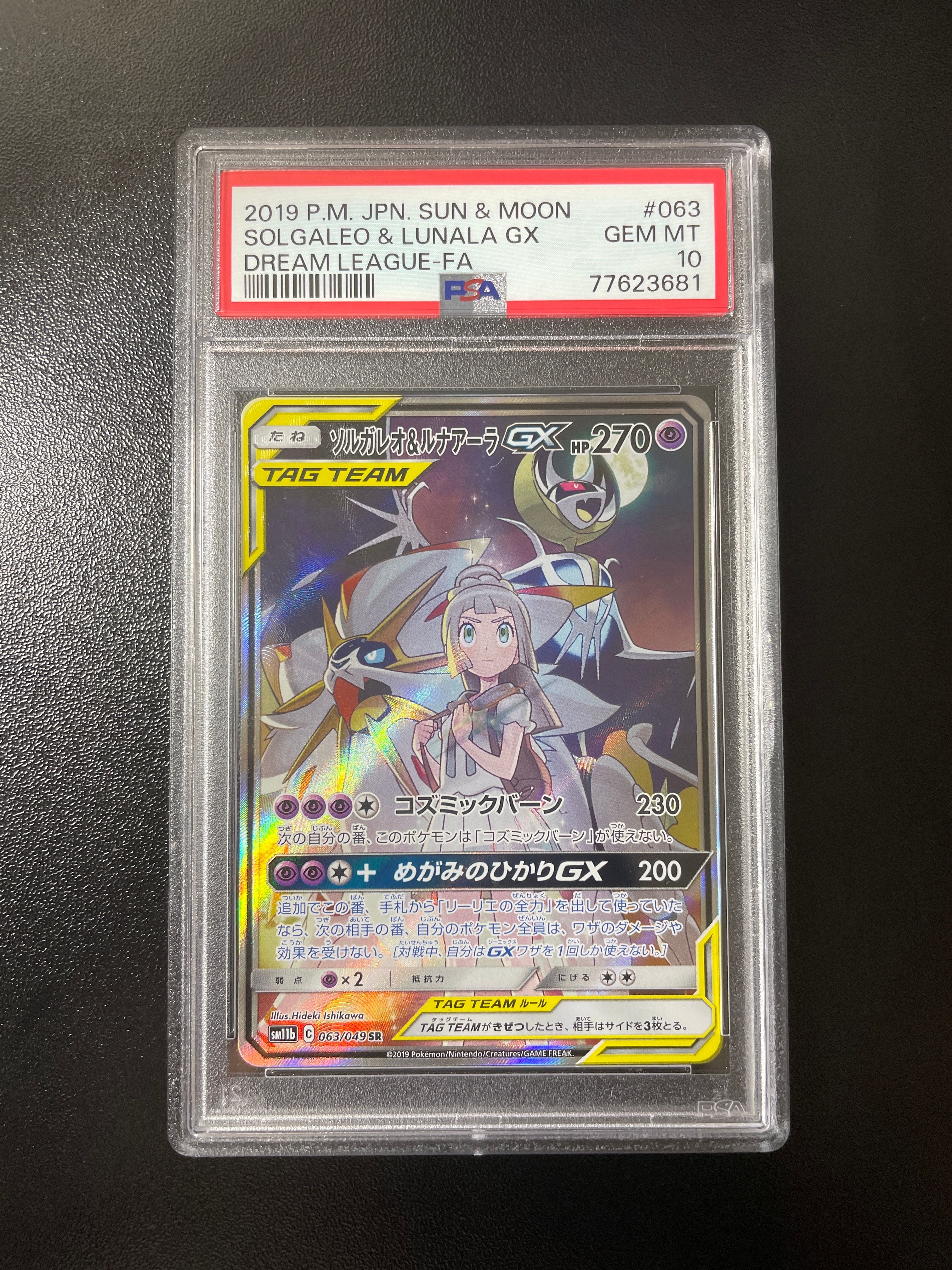ソルガレオ&ルナアーラGX (リーリエ) SR :SA (ソルルナGX) [SM11b 063/049](強化拡張パック「ドリームリーグ」)