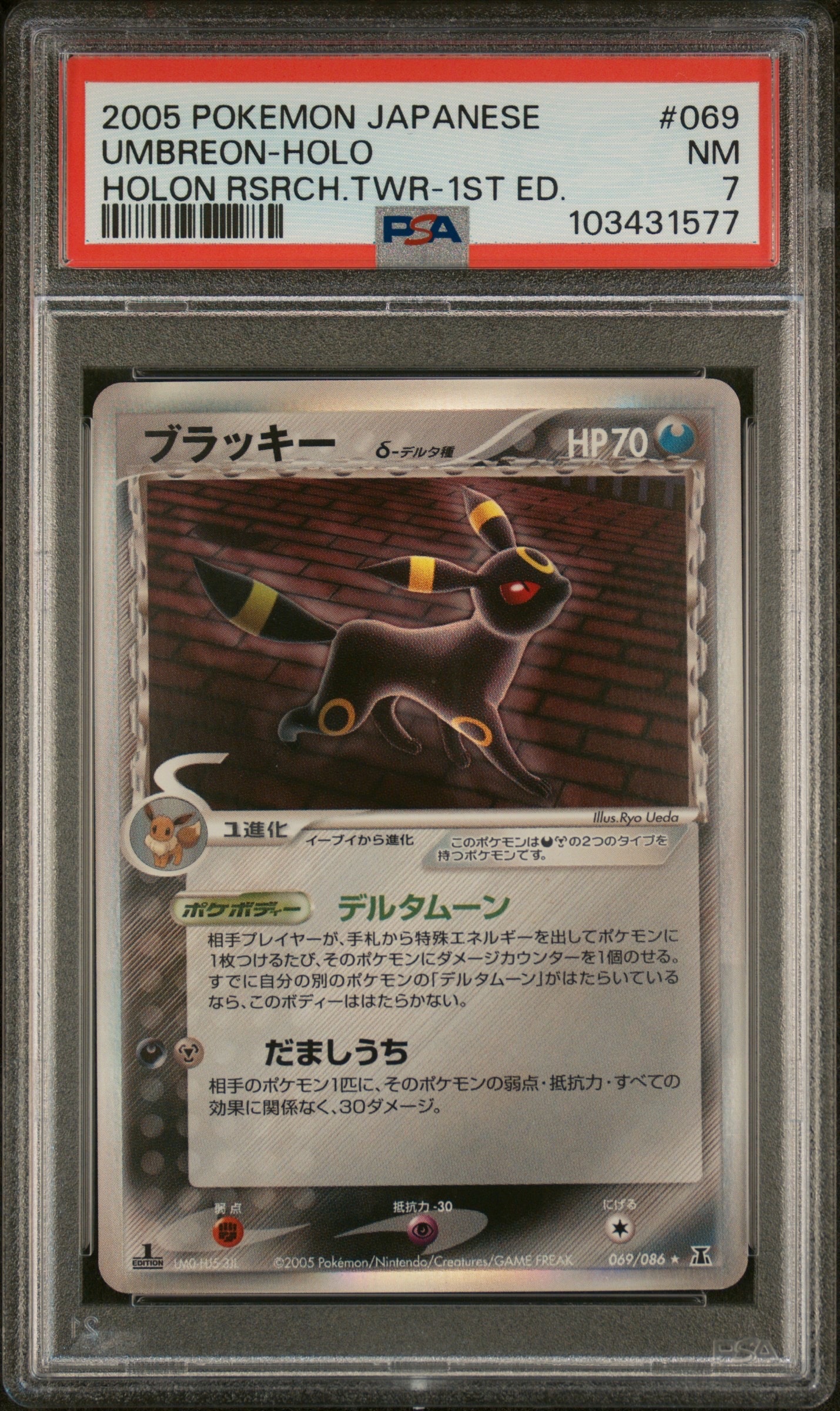 ブラッキーδ-デルタ種 R: 1ED[PCG6 069/086](拡張パック「ホロンの研究