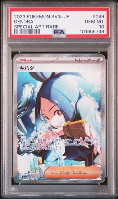 キハダ SAR[SV1a 099/073](スカーレット&バイオレット 拡張パック「トリプレットビート」)