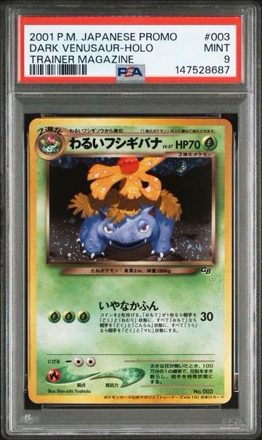【美品】ポケモンカードゲーム 旧裏 わるいフシギバナ わるいフシギバナ: 旧裏/プロモ[neo-P No.003](プロモーションカード