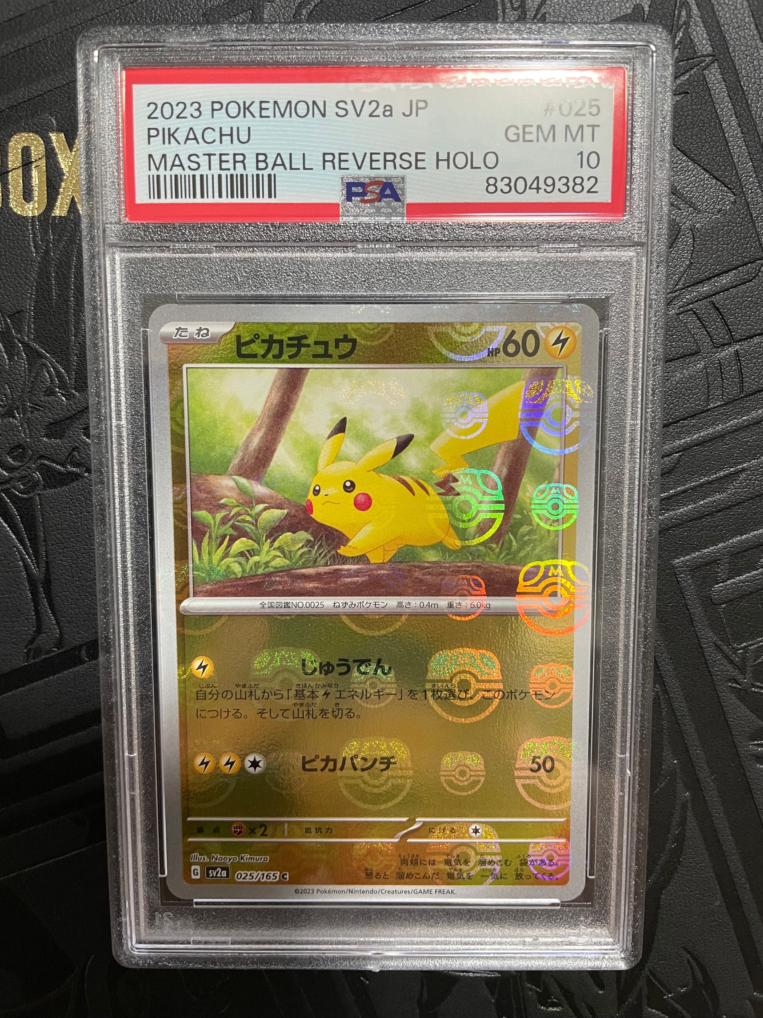 ピカチュウ C: マスターボールミラー (マスボピカチュウ) [SV2a 025/165](強化拡張パック「ポケモンカード151」)