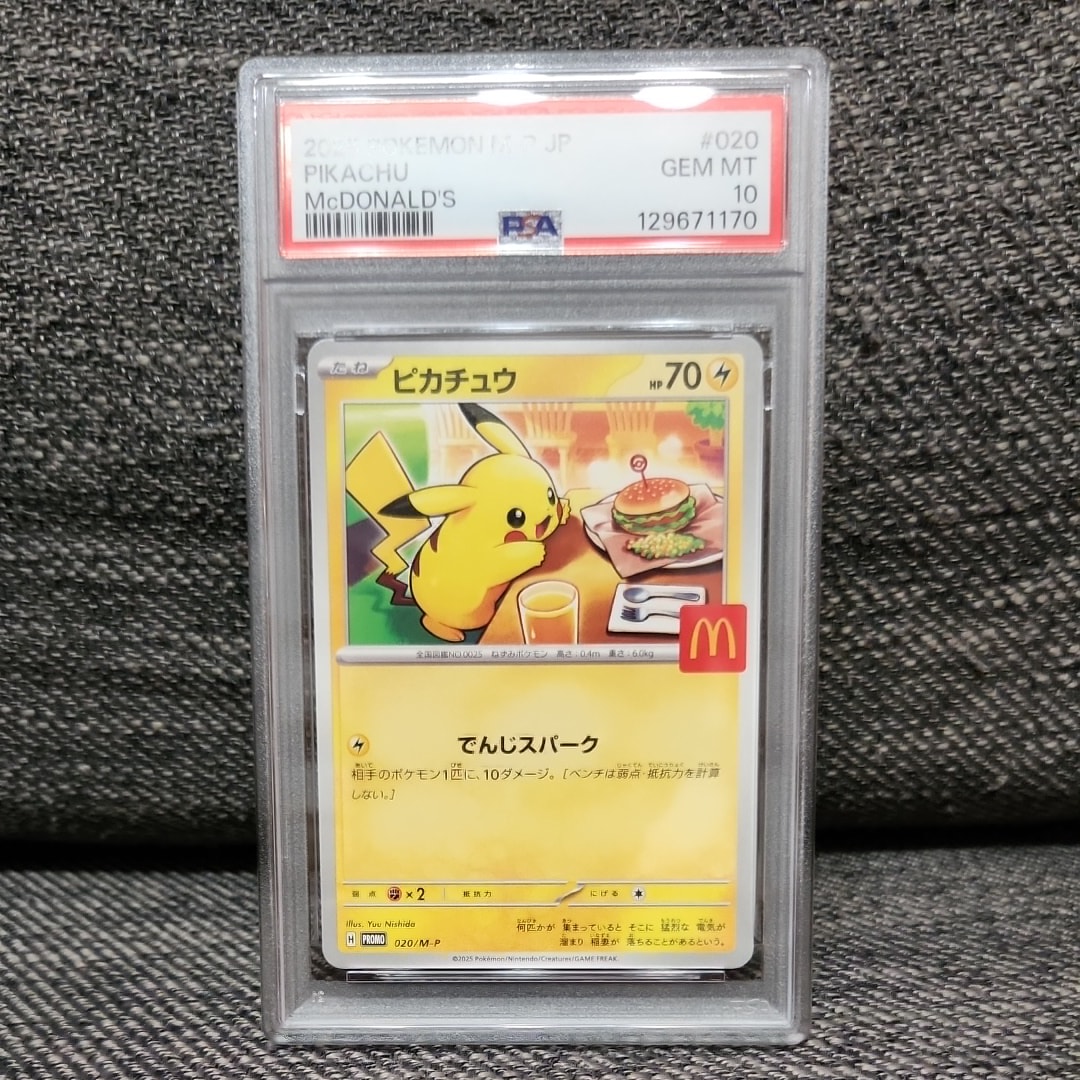 ピカチュウ P [M-P 020](プロモカードパック「マクドナルド ハッピーセット2025」)