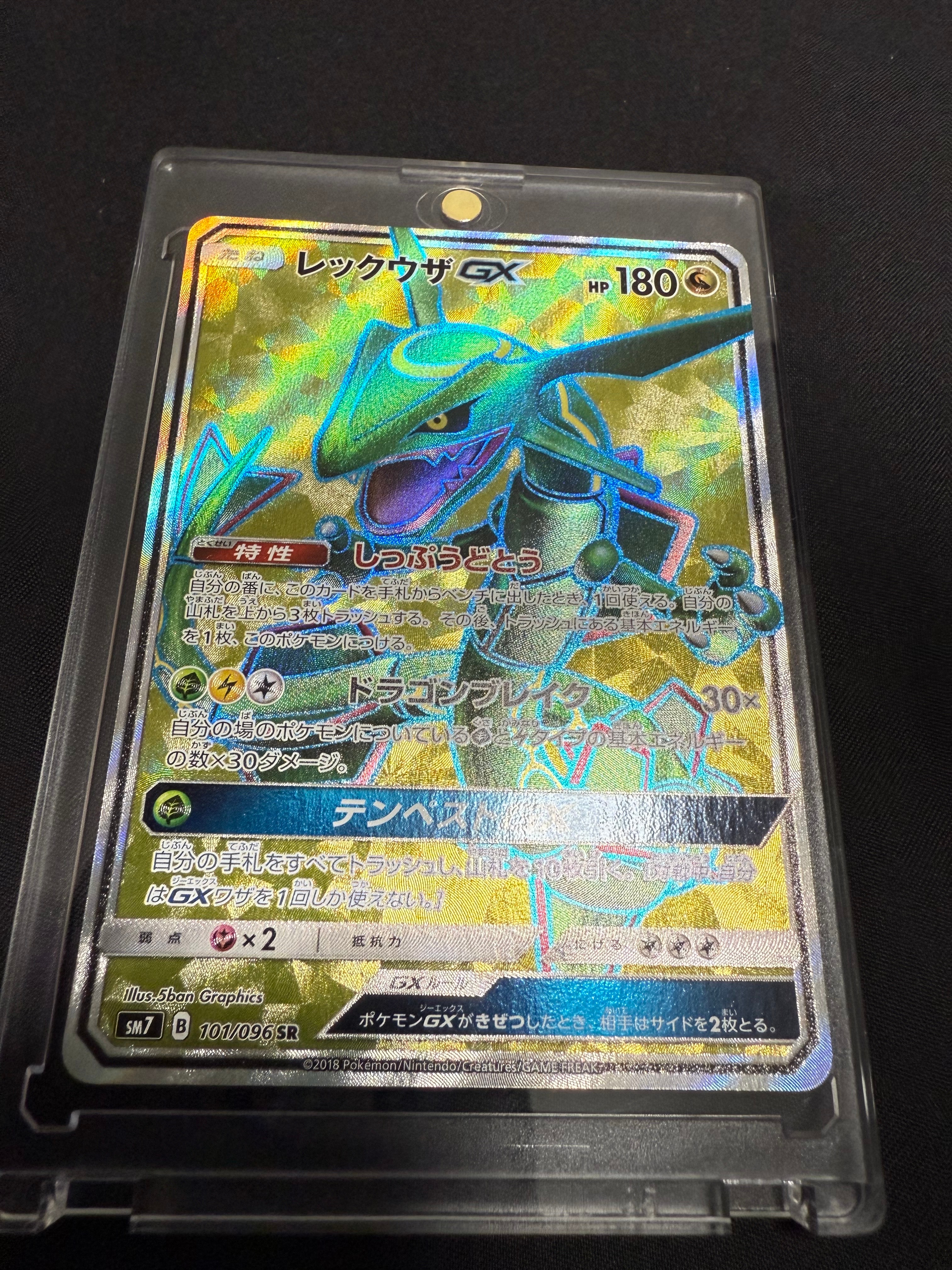 PSA8以下】レックウザGX HR[SM7 109/096](拡張パック「裂空のカリスマ