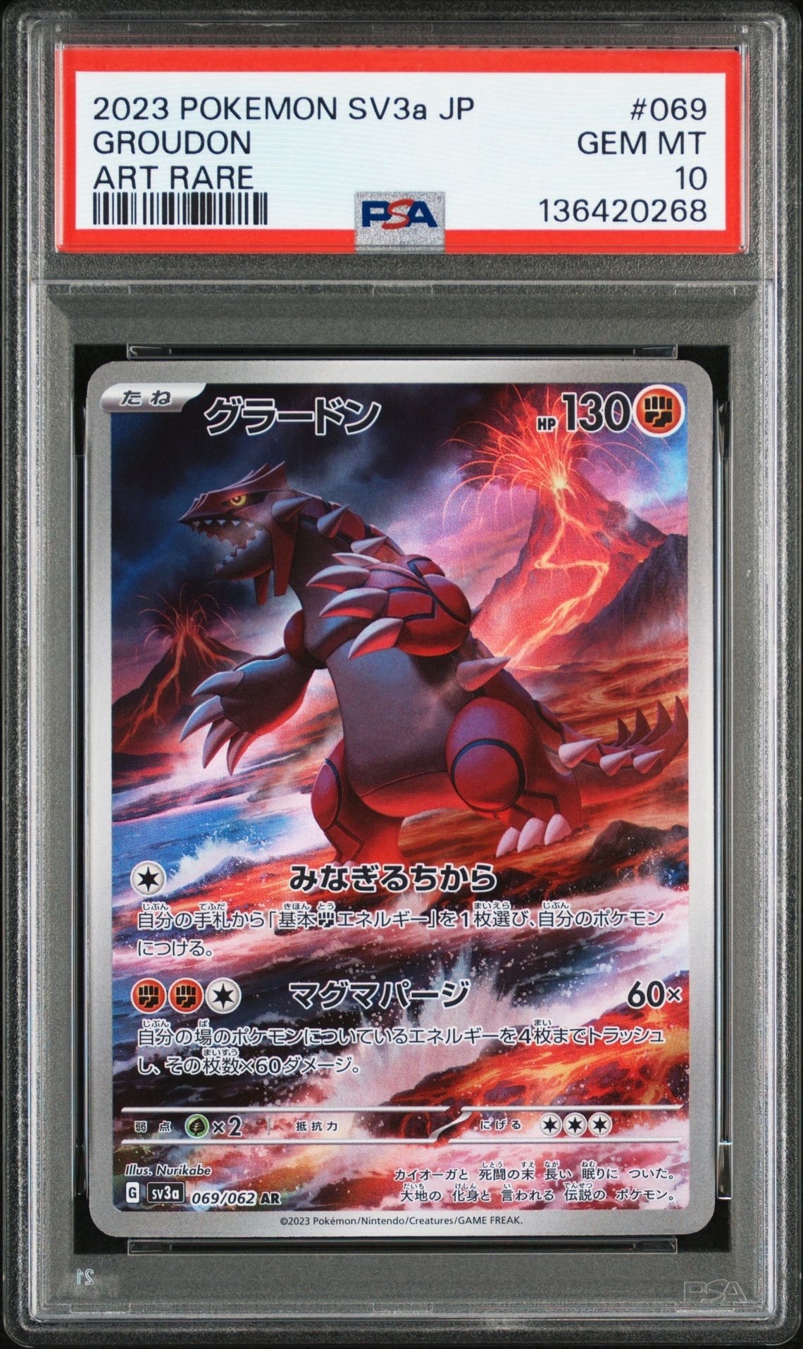 グラードン AR[SV3a 069/062](強化拡張パック「レイジングサーフ」)