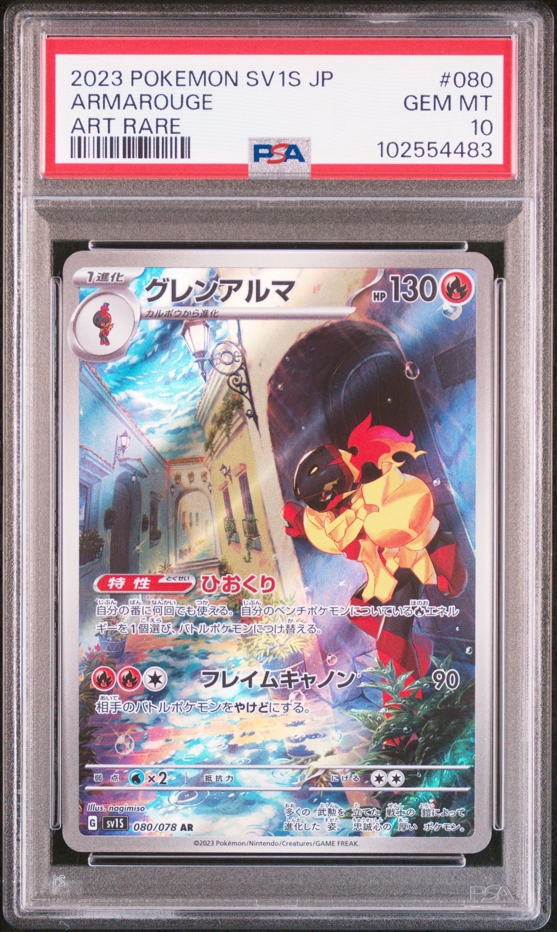 PSA10】グレンアルマ AR[SV1S 080/078](スカーレット＆バイオレット