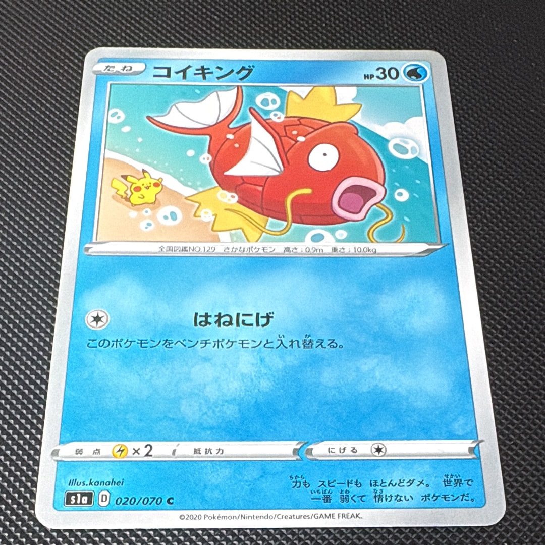 PSA10】コイキング C[S1a 020/070](強化拡張パック「VMAXライジング