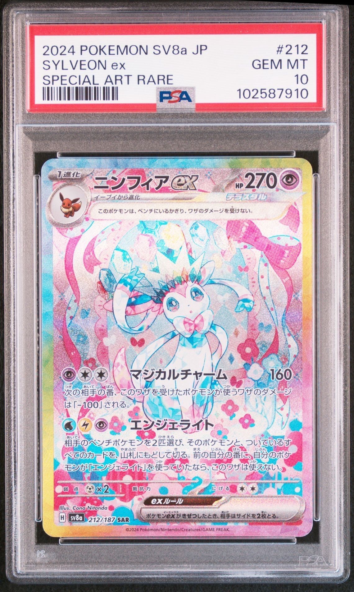 ニンフィアex SAR [SV8a 212/187](ハイクラスパック「テラスタルフェスex」)