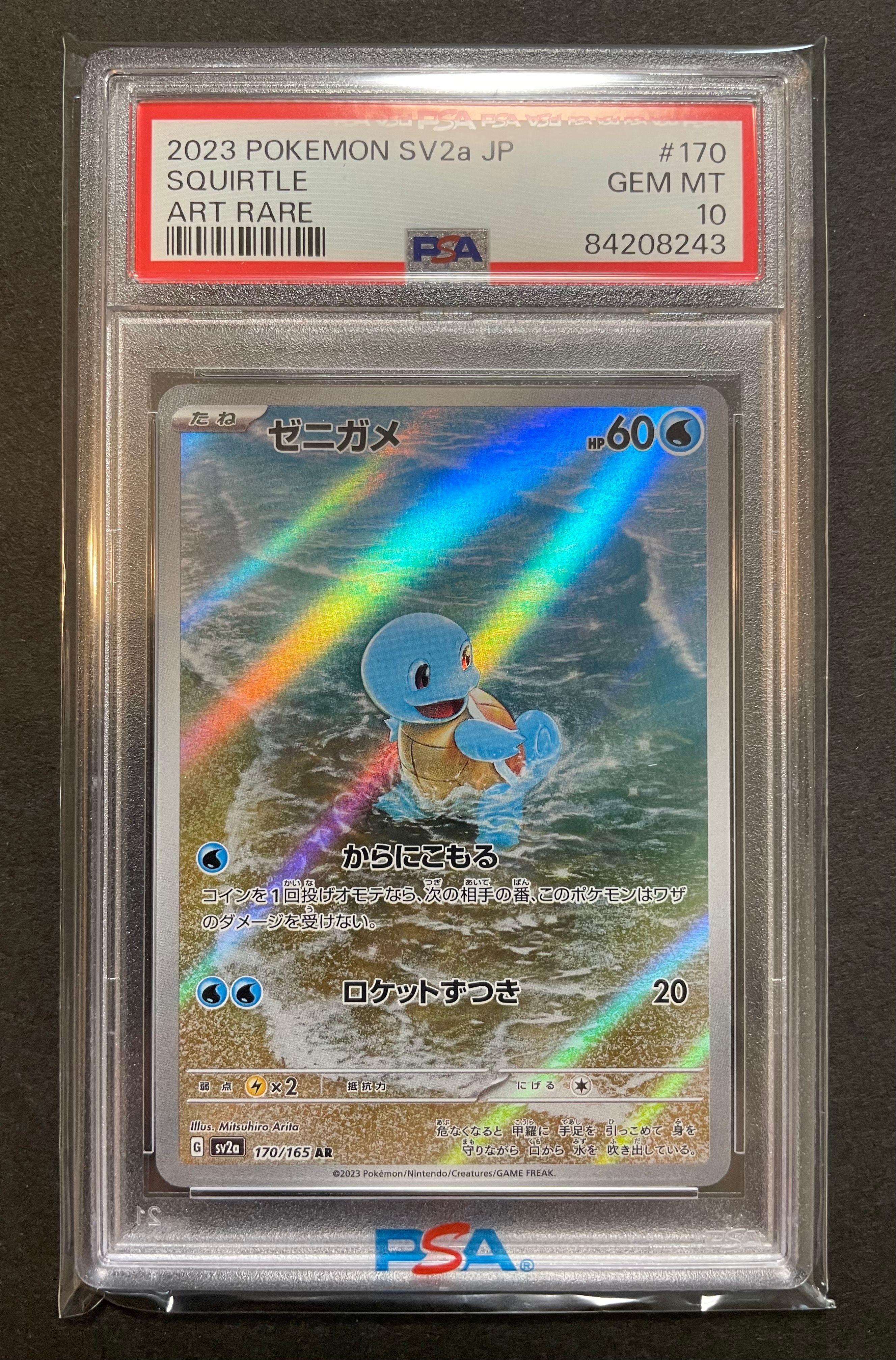 ゼニガメ AR[SV2a 170/165](強化拡張パック「ポケモンカード151」)