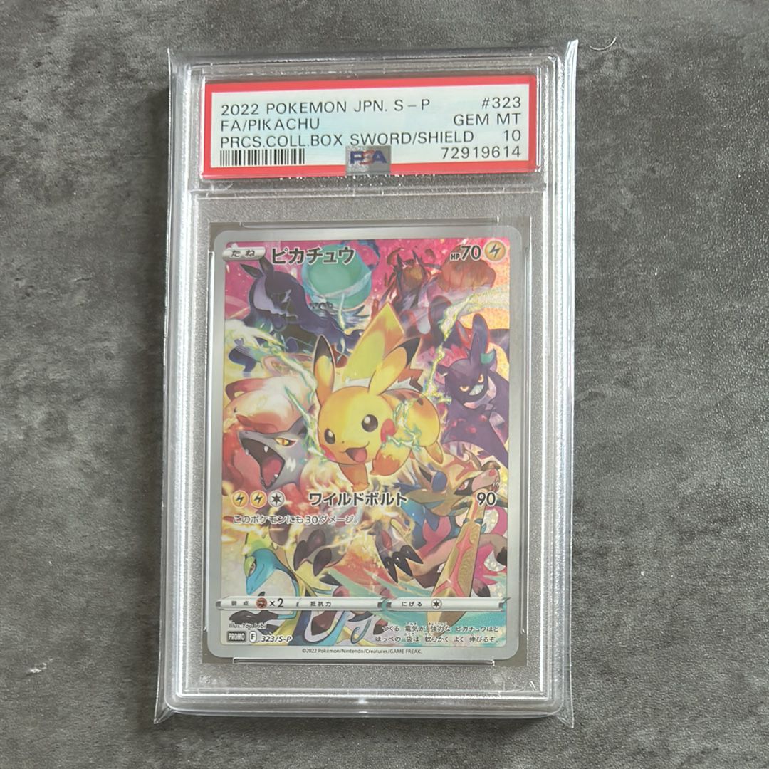 ピカチュウ: プロモ[323 S-P](プロモーションカード「プレシャス コレクターボックス ソード&シールド」)