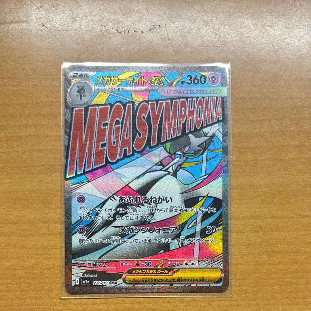 PSA10】メガサーナイトex MA [M2a 226/193](ハイクラスパック「MEGA