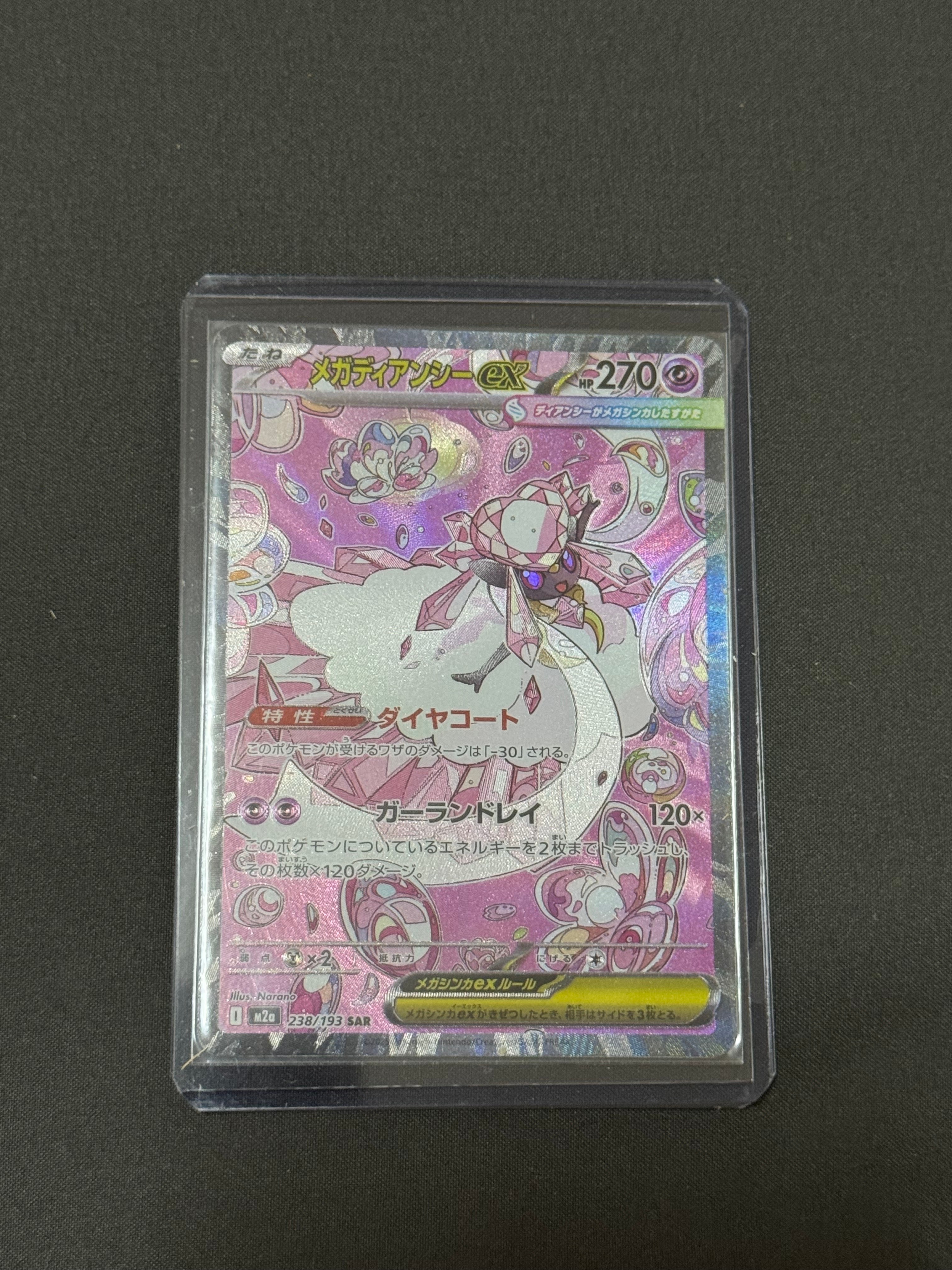 メガゲンガーex SAR [M2a 240/193](ハイクラスパック「MEGAドリームex