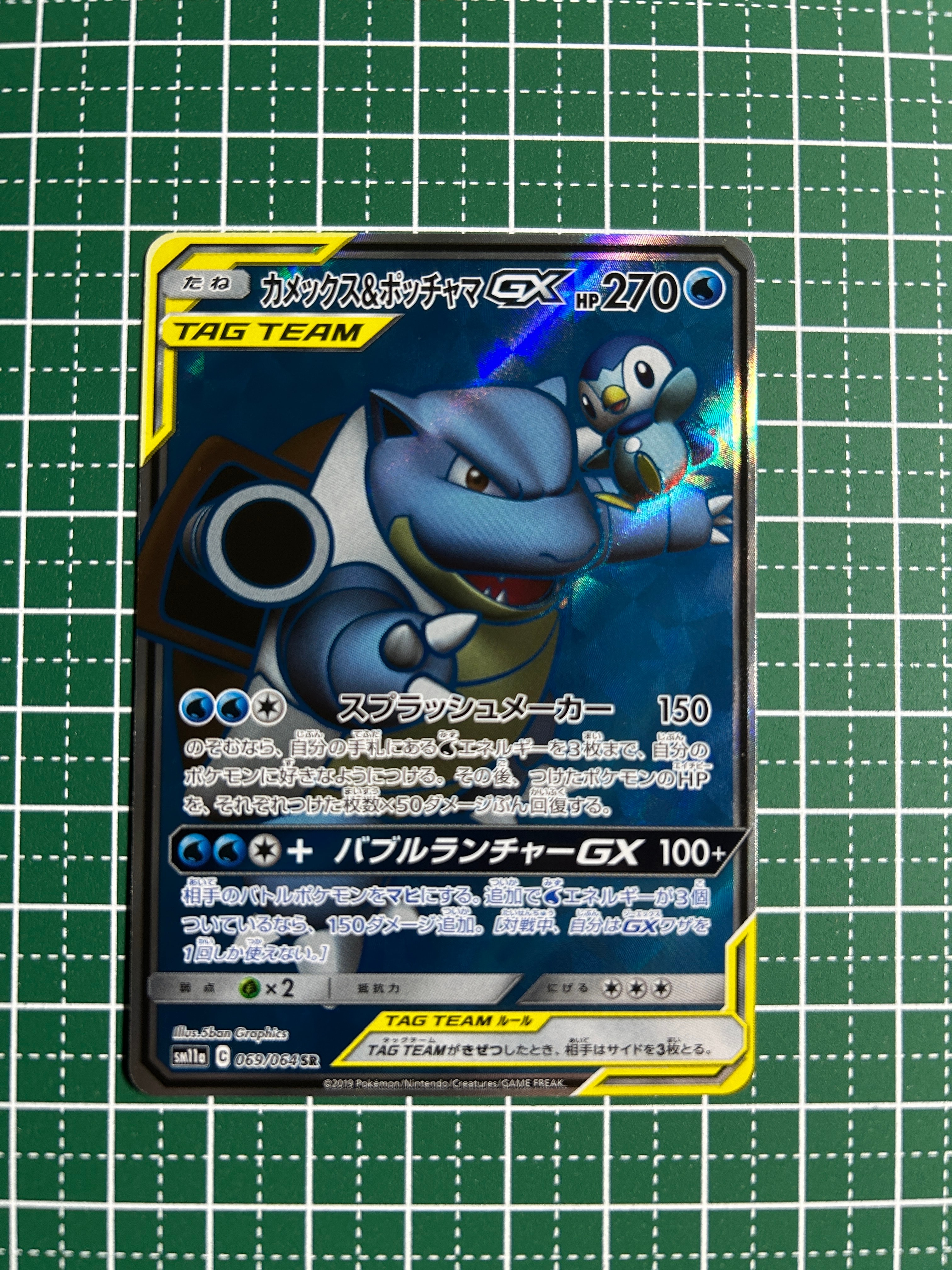 カメックス&ポッチャマGX SR SM11a リミックスバウト 070/064 状態A-〕カメックス＆ポッチャマGX(SA)【SR】{070/064}