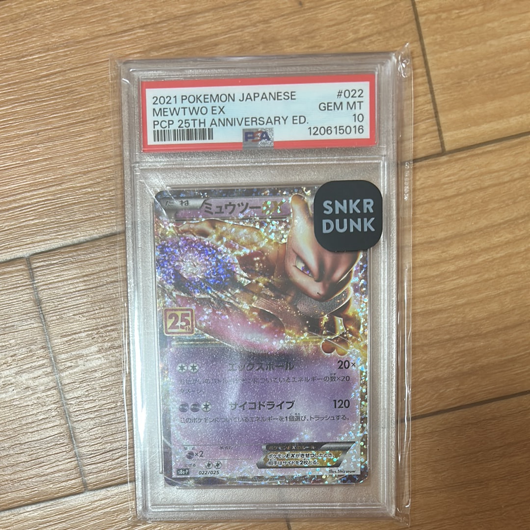 ミュウツーEX: プロモ[S8a-P 022/025](プロモカードパック 25th ANNIVERSARY edition)