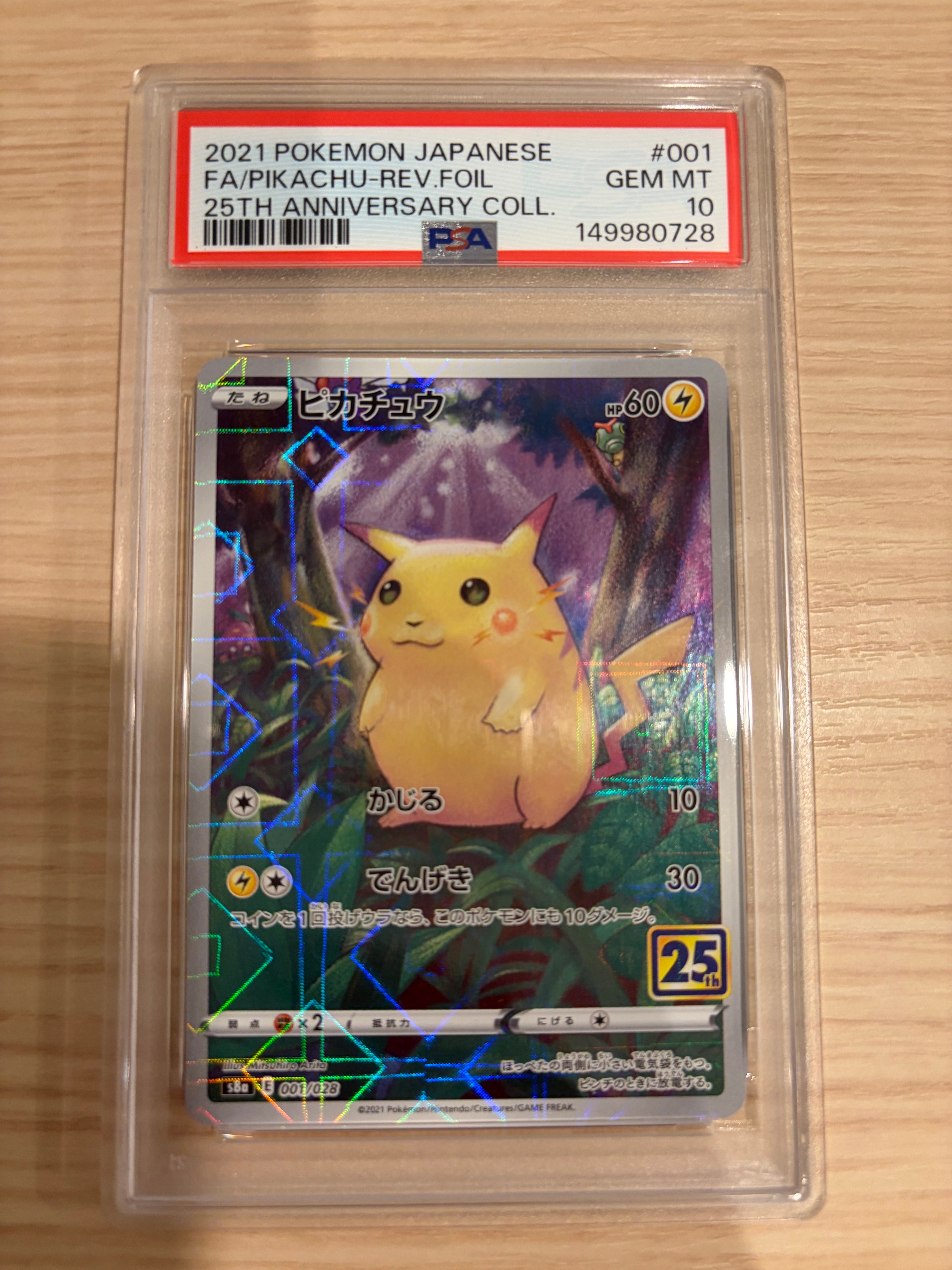 ピカチュウ [s8a 001/028](拡張パック「25th アニバーサリーコレクション」)