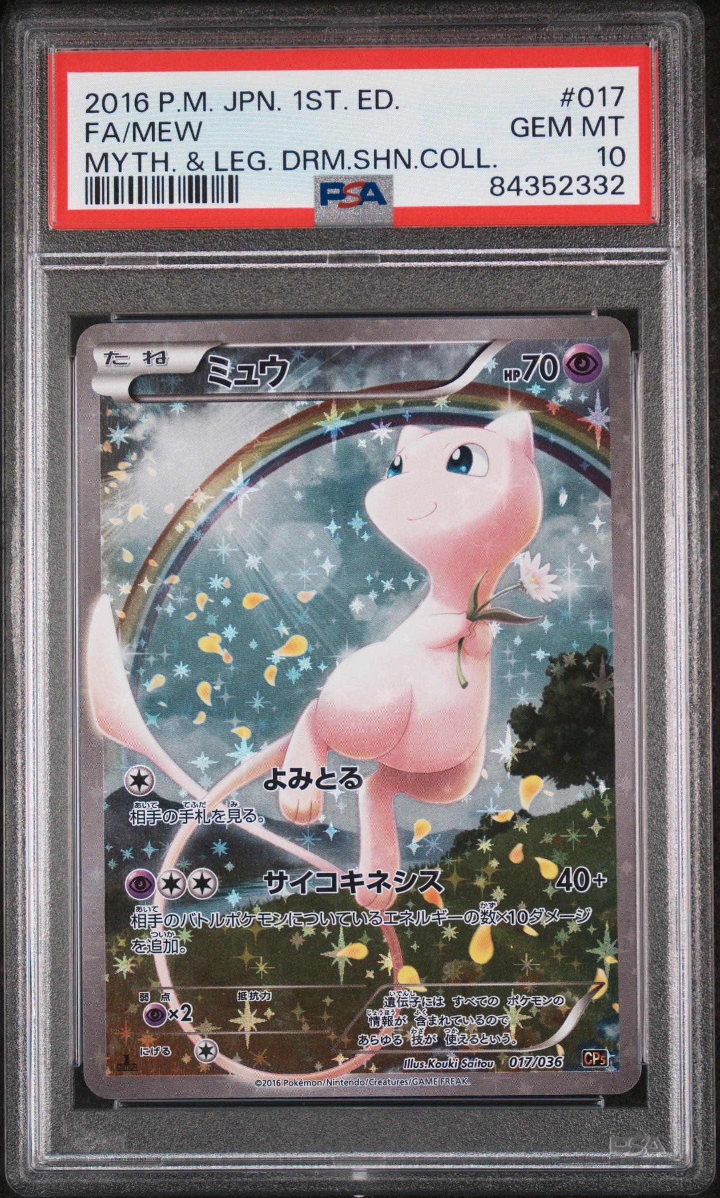 ミュウ :1ED [CP5 017/036](コンセプトパック 「幻・伝説ドリームキラ