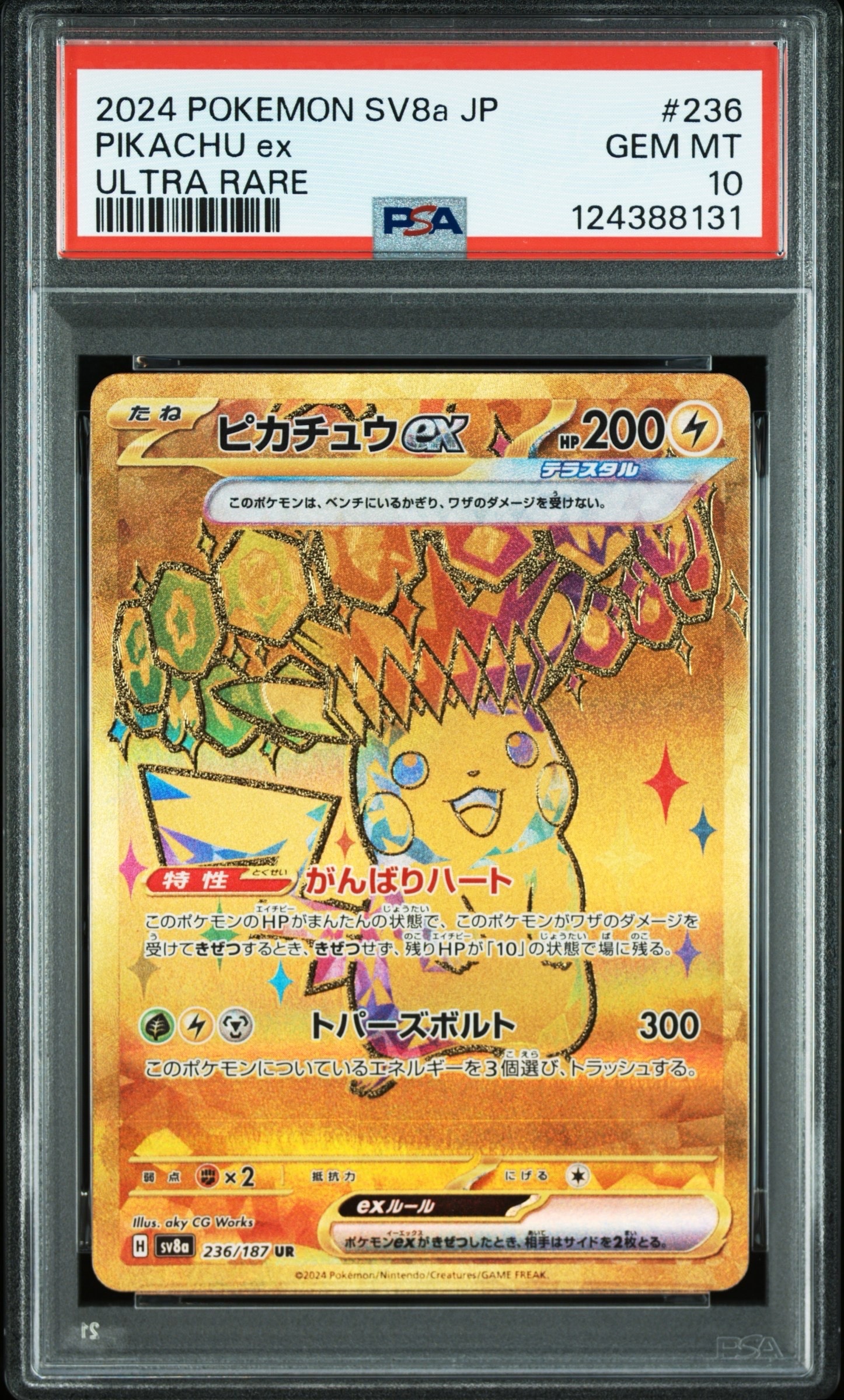 ピカチュウex UR [SV8a 236/187](ハイクラスパック「テラスタルフェスex」)