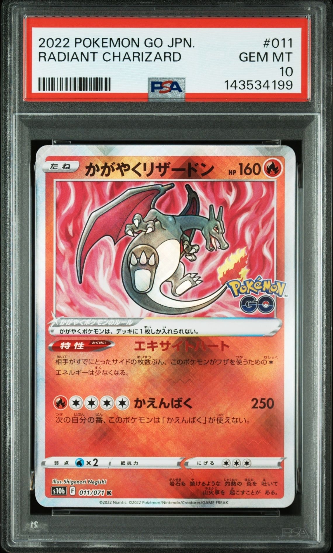 かがやくリザードン K[S10b 011/071](強化拡張パック「Pokemon GO」)