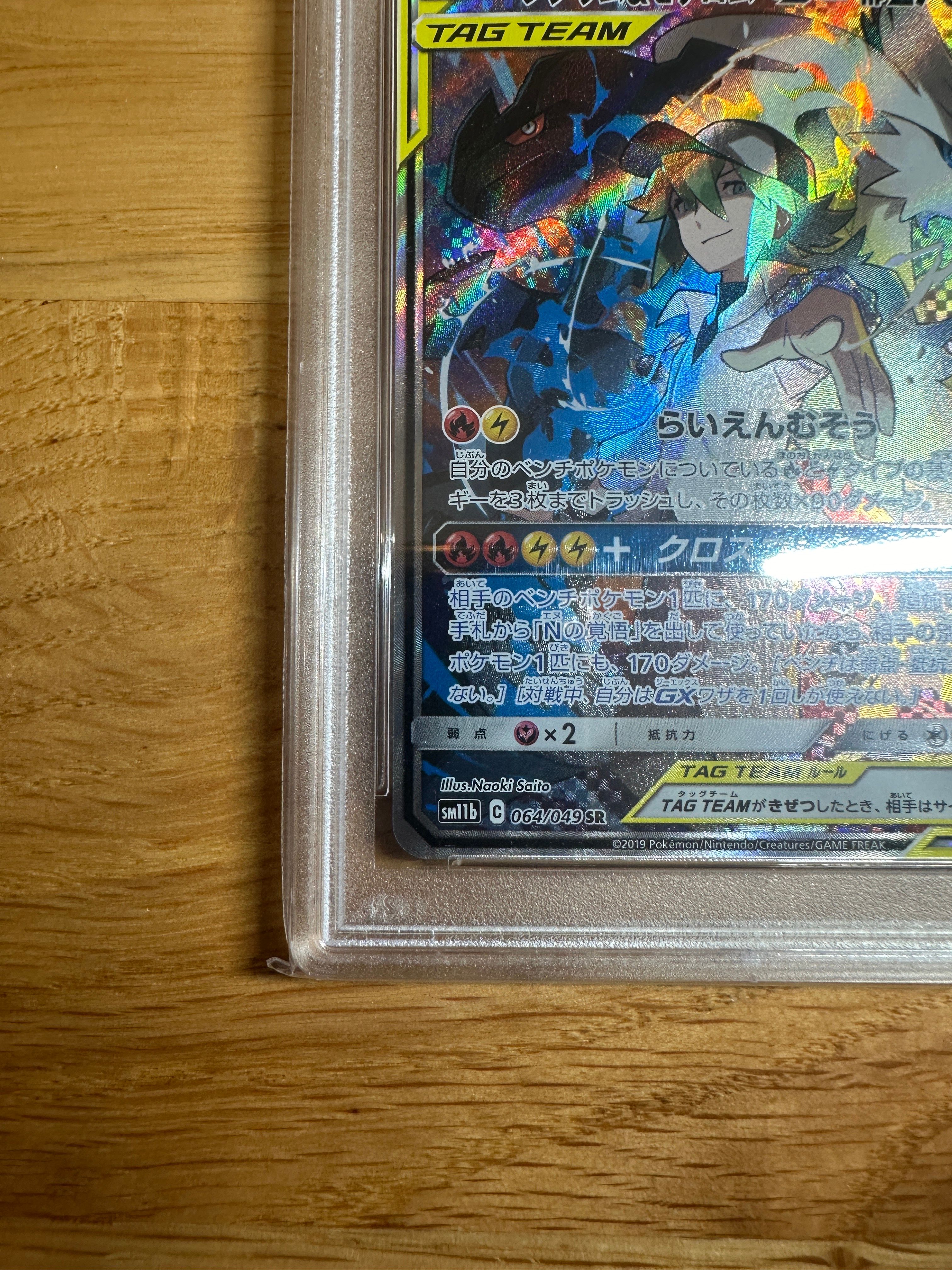 PSA 10]Reshiram & Zekrom GX (N) SR :SA [SM11b 064/049](Enhanced
