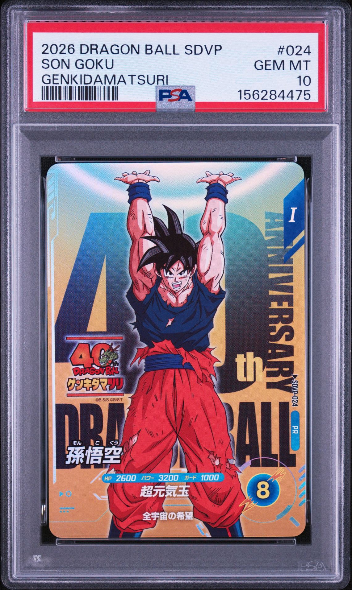 孫悟空 PR [SDVP-024](プロモーションカード「ドラゴンボール
