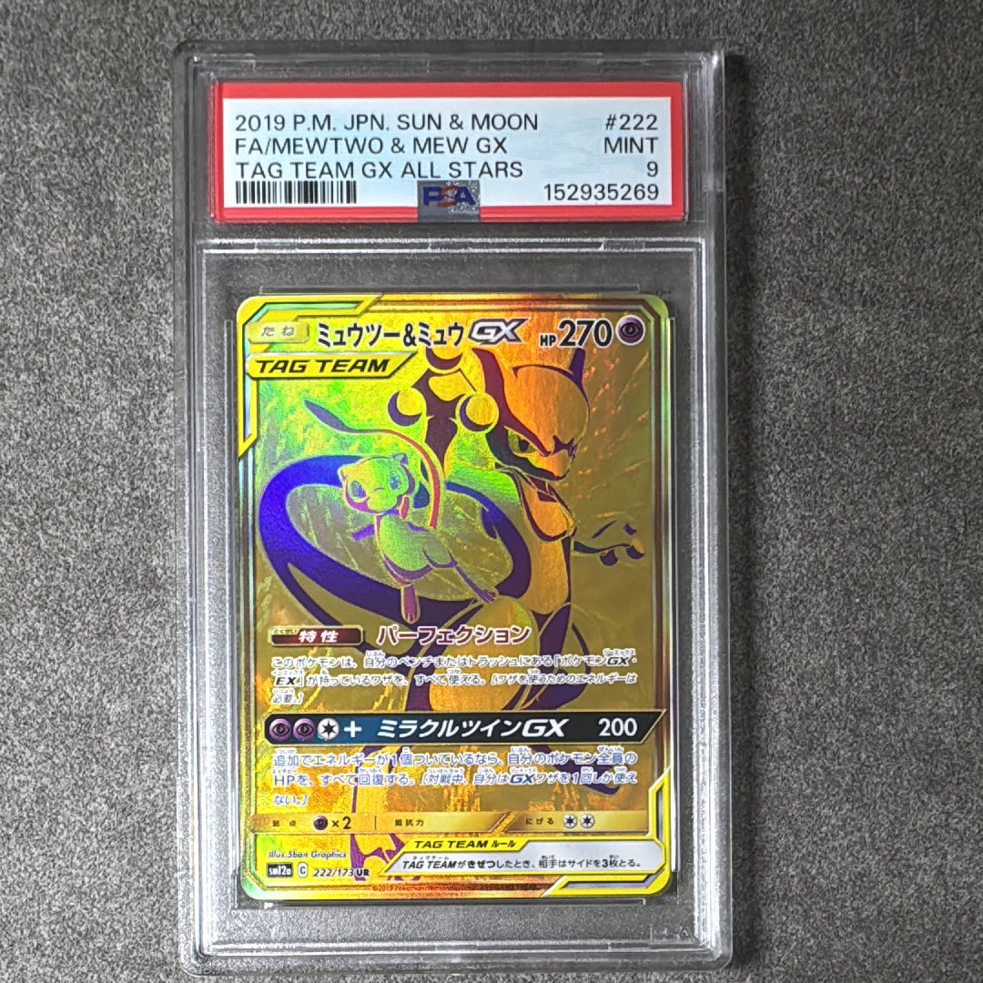 ミュウツー&ミュウGX UR[SM12a 222/173](ハイクラスパック「TAG TEAM