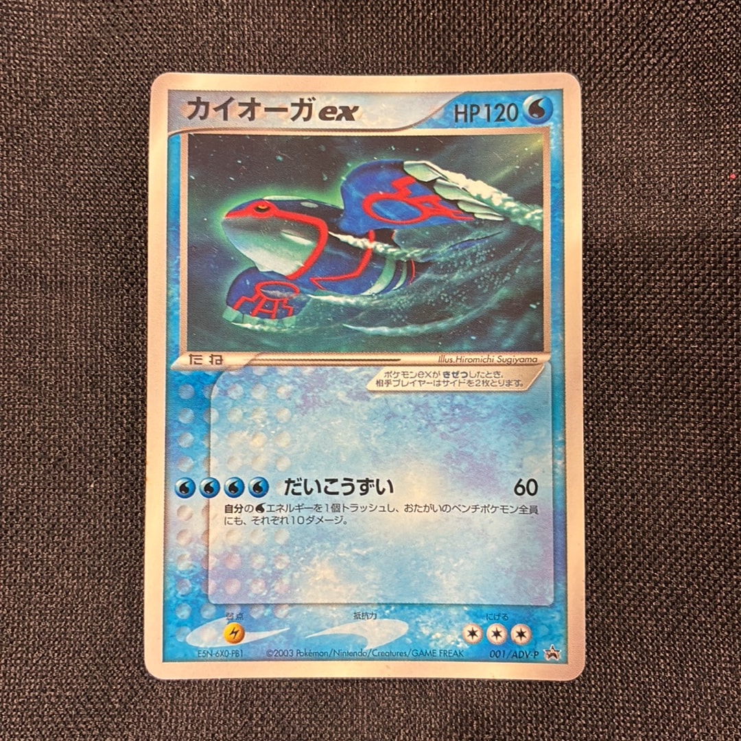 カイオーガex P [ADV-P 001](プロモーションカード「月刊コロコロコミック 2003年 2月号」)