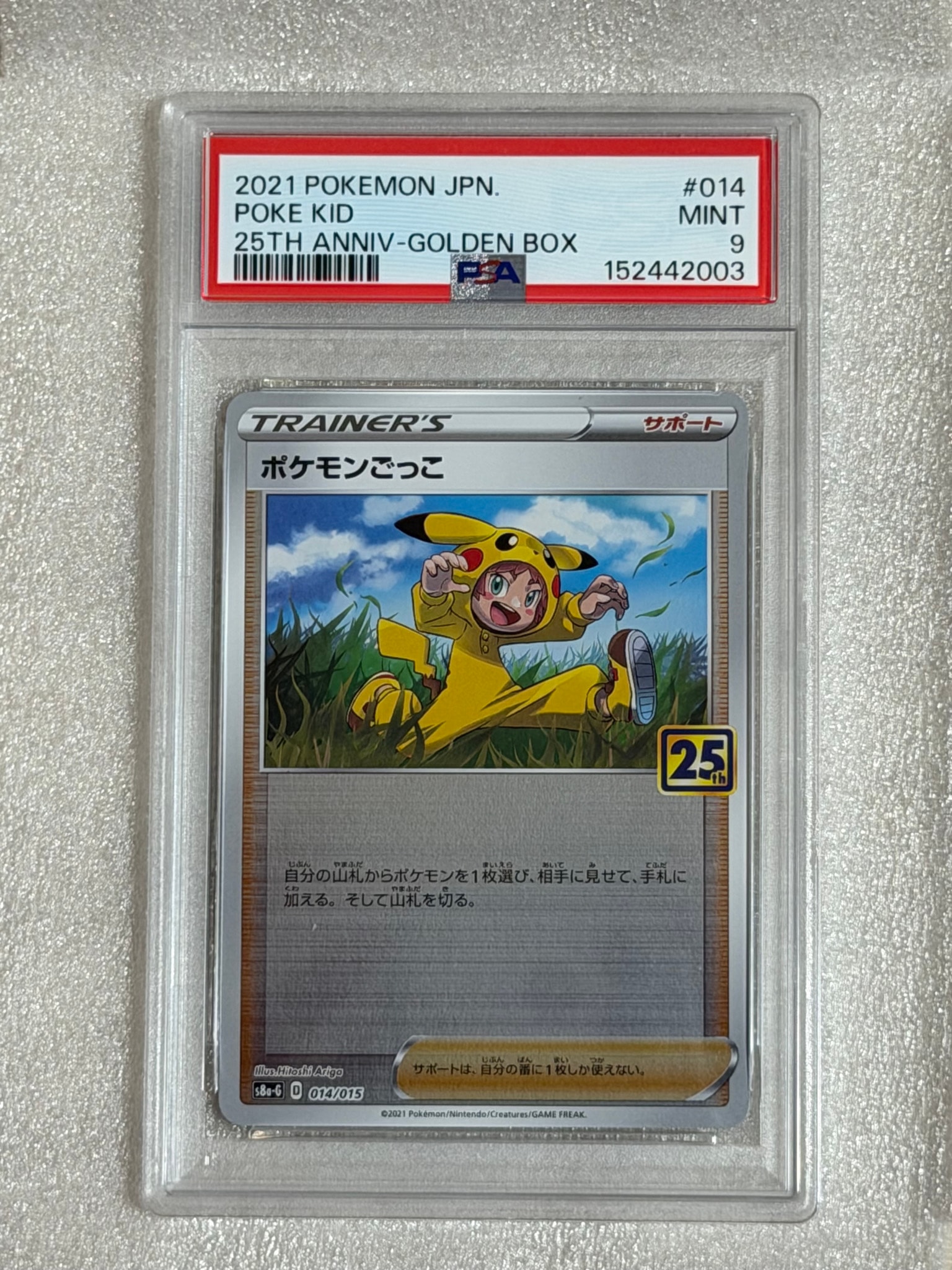 ポケモンごっこ [S8a-G 014/015](25th アニバーサリー ゴールデン